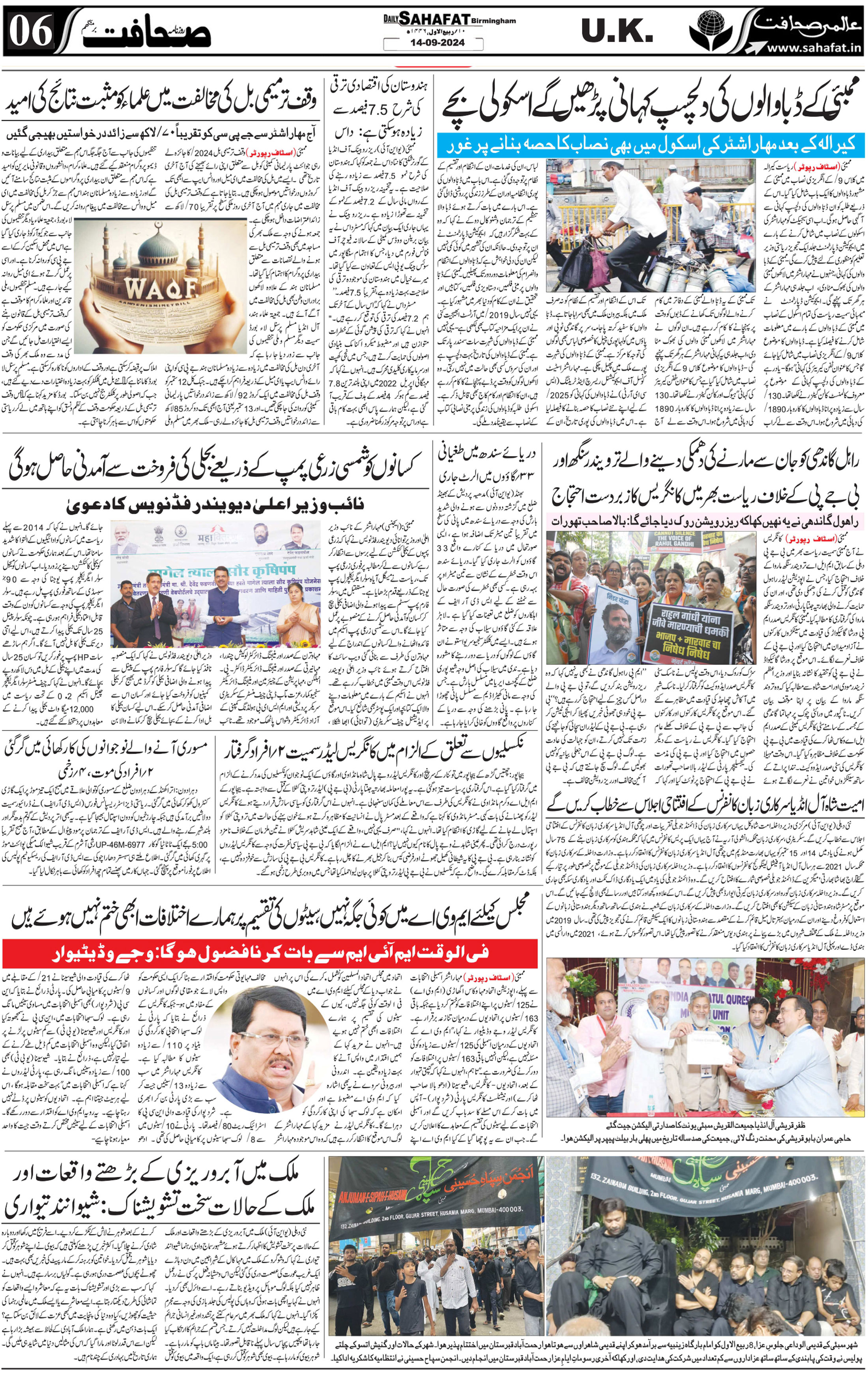 The Sahafat Urdu