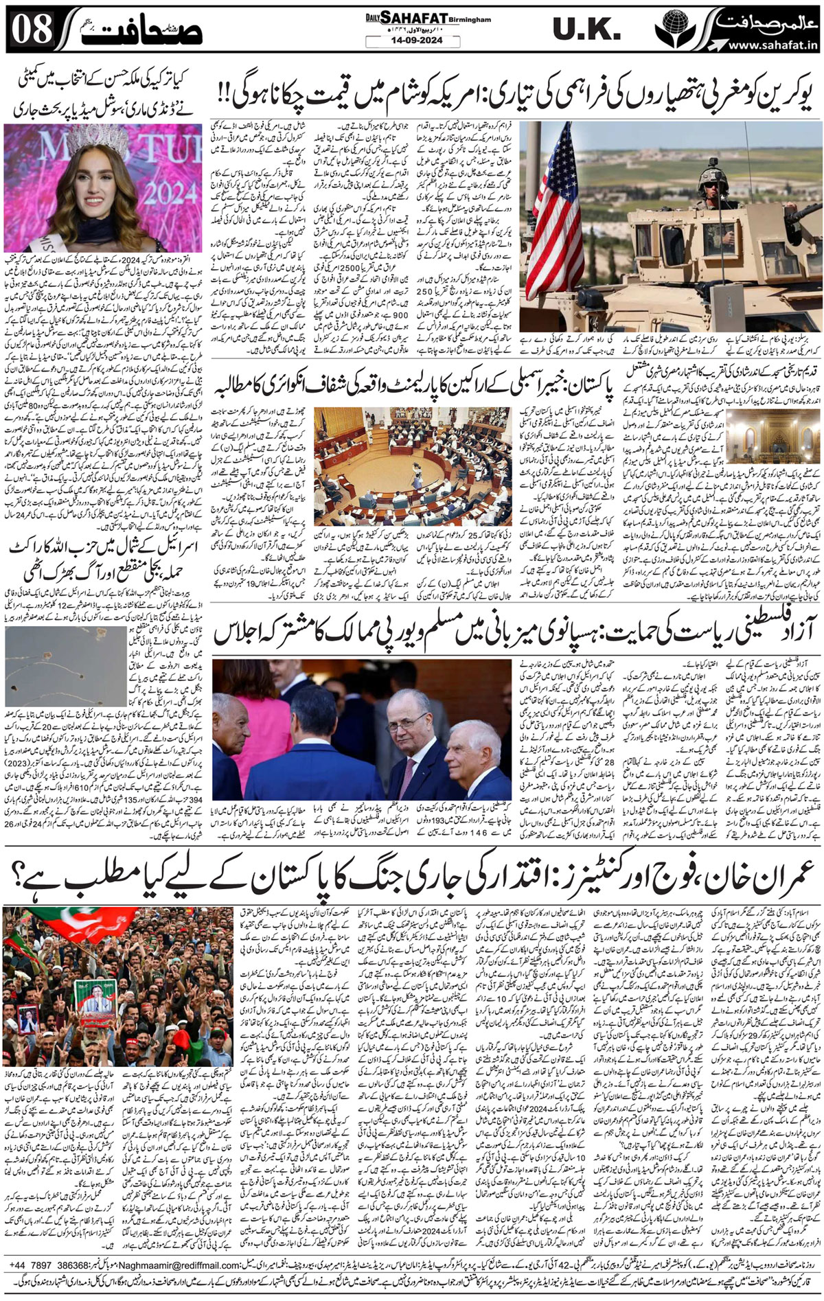 The Sahafat Urdu