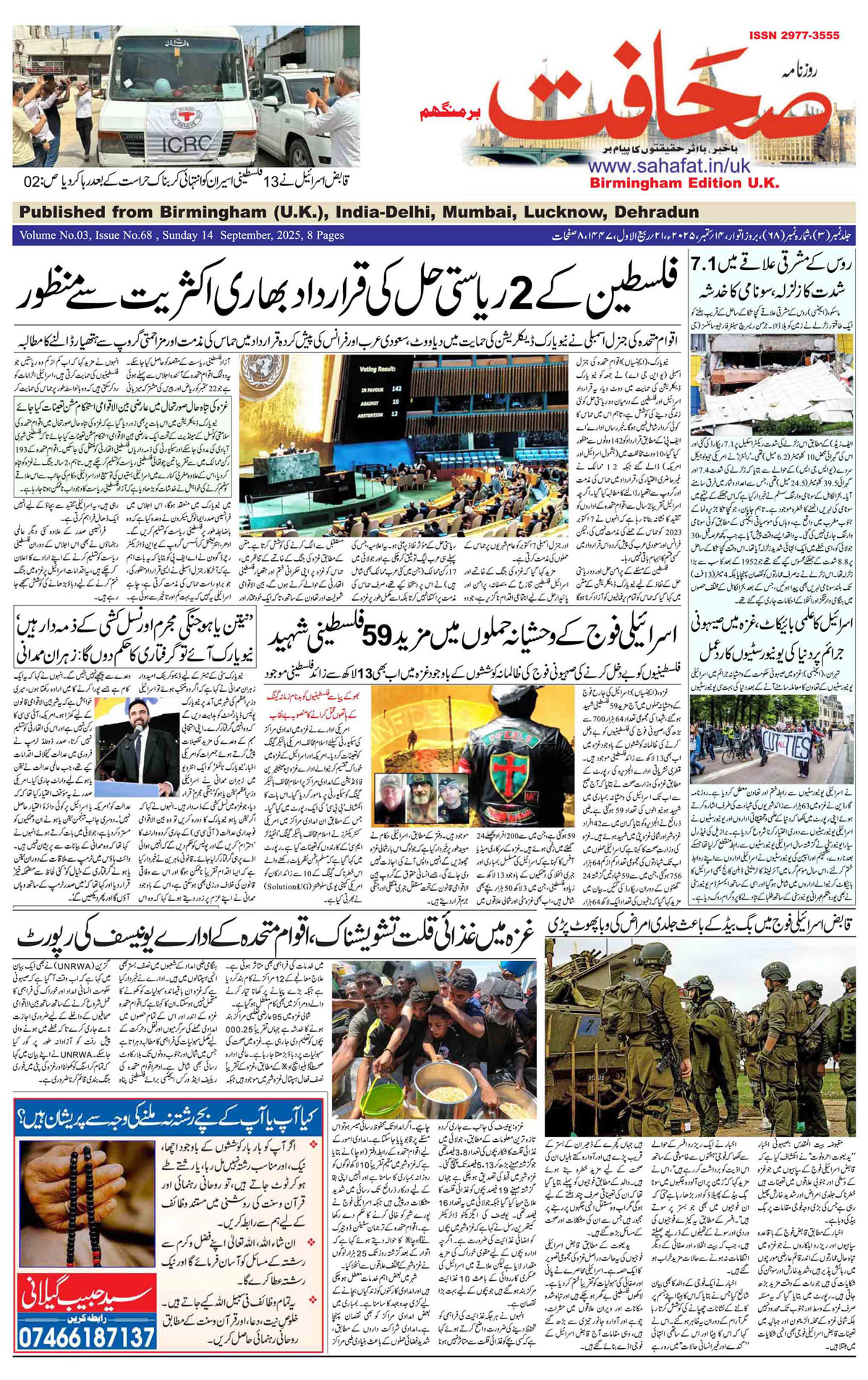 The Sahafat Urdu