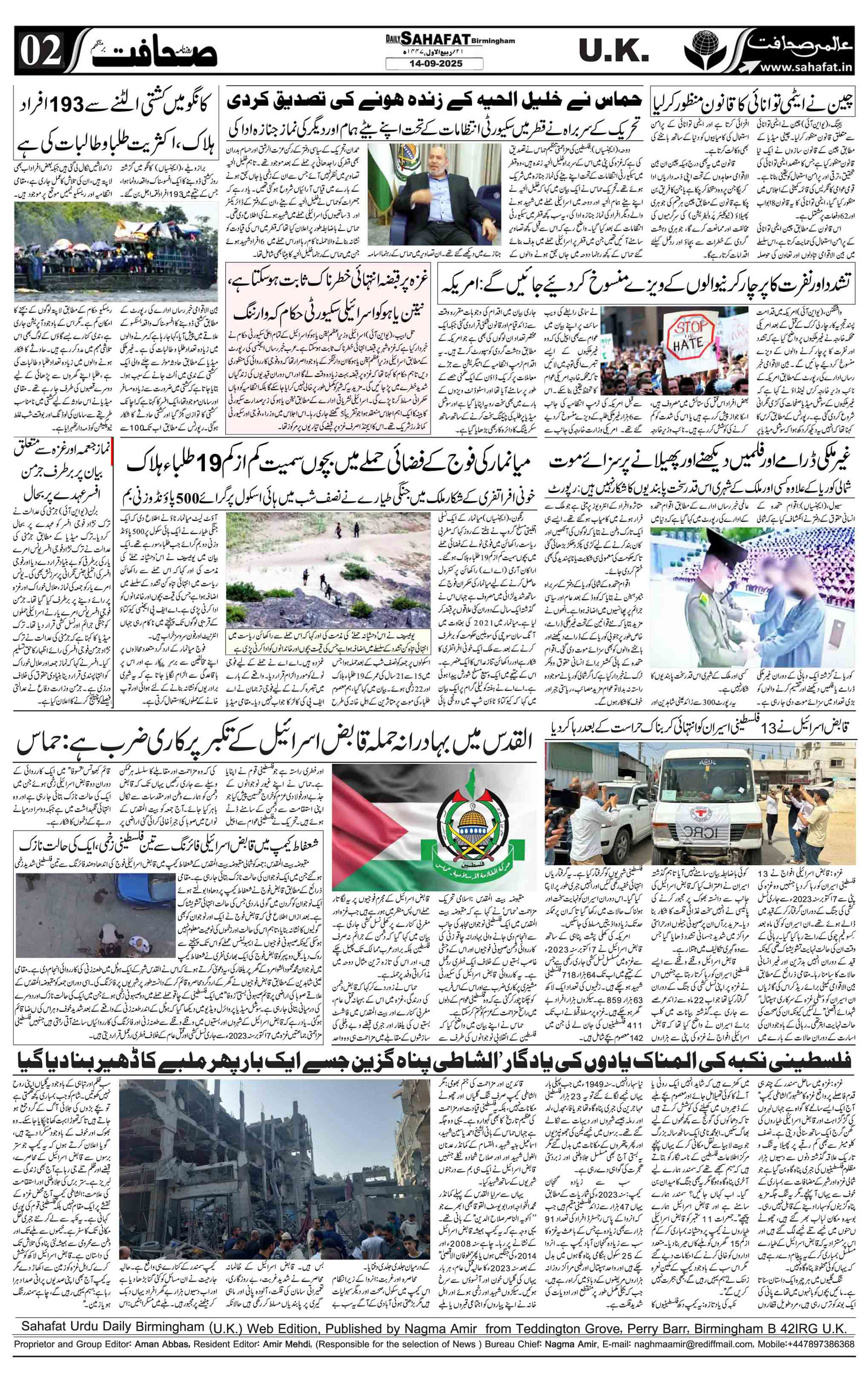 The Sahafat Urdu