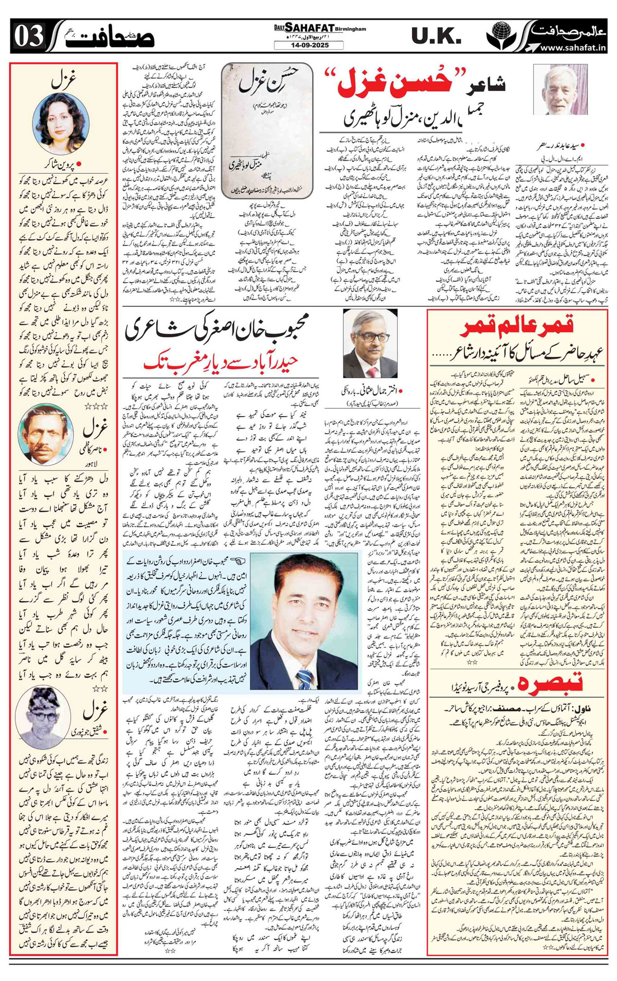 The Sahafat Urdu