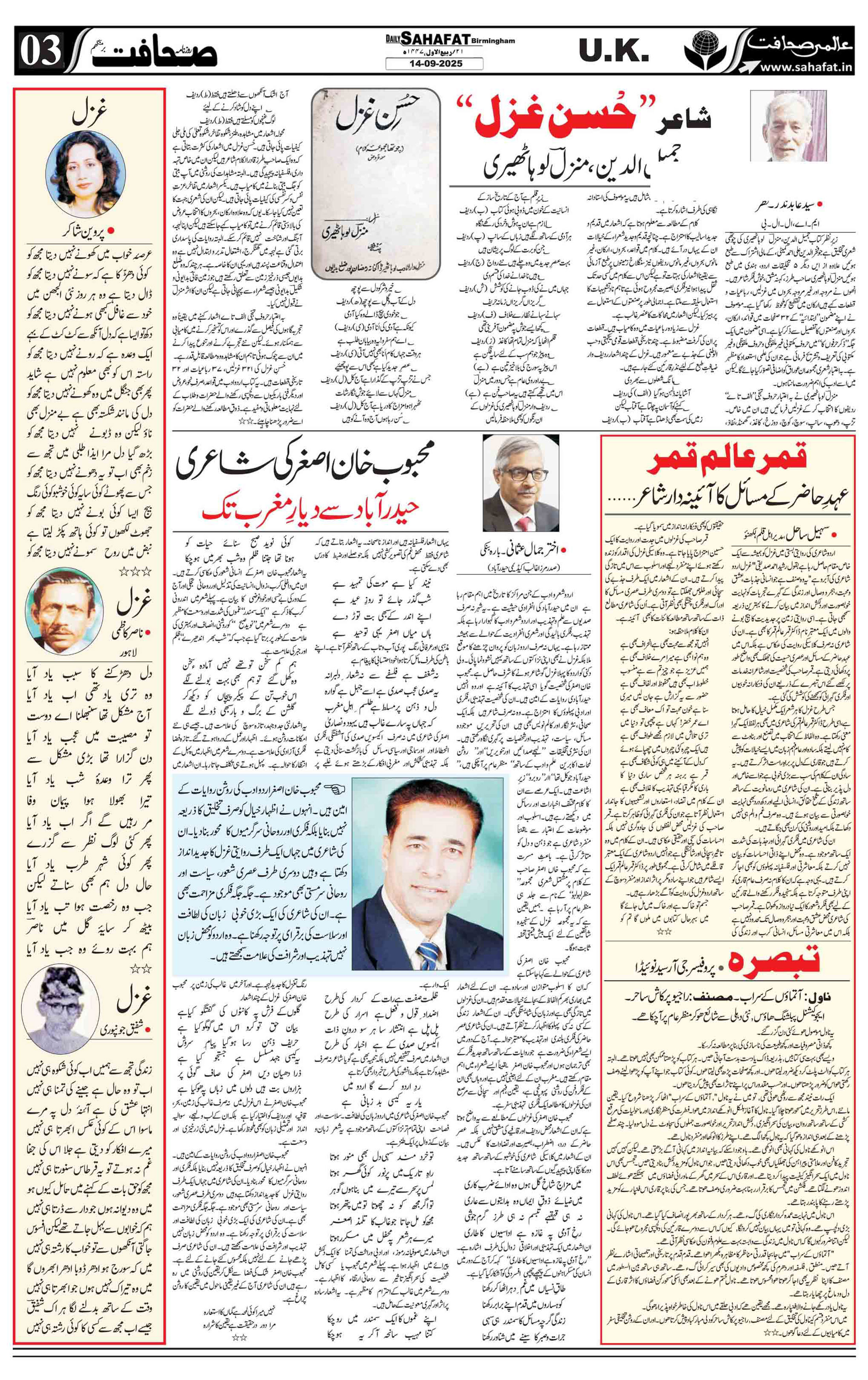 The Sahafat Urdu