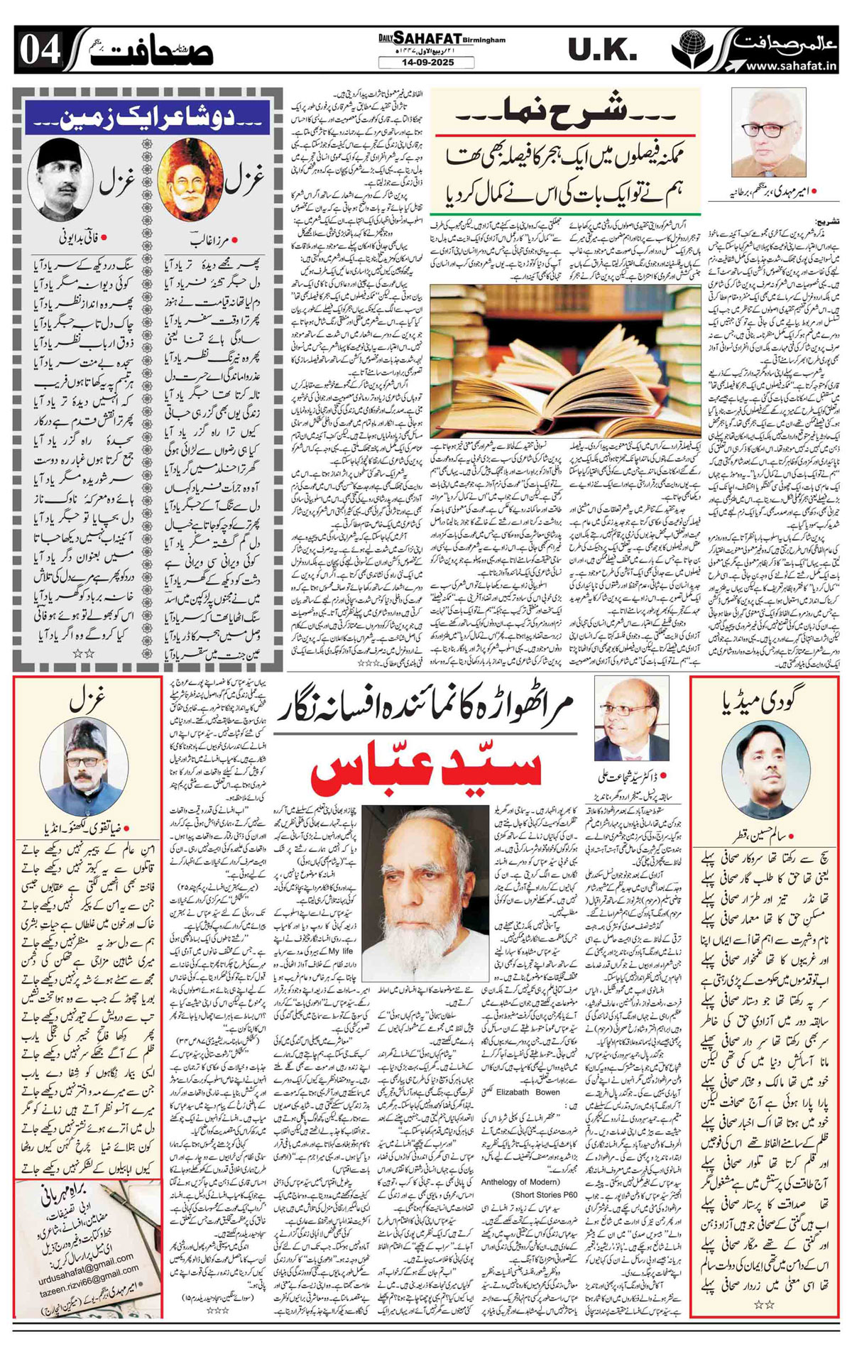 The Sahafat Urdu