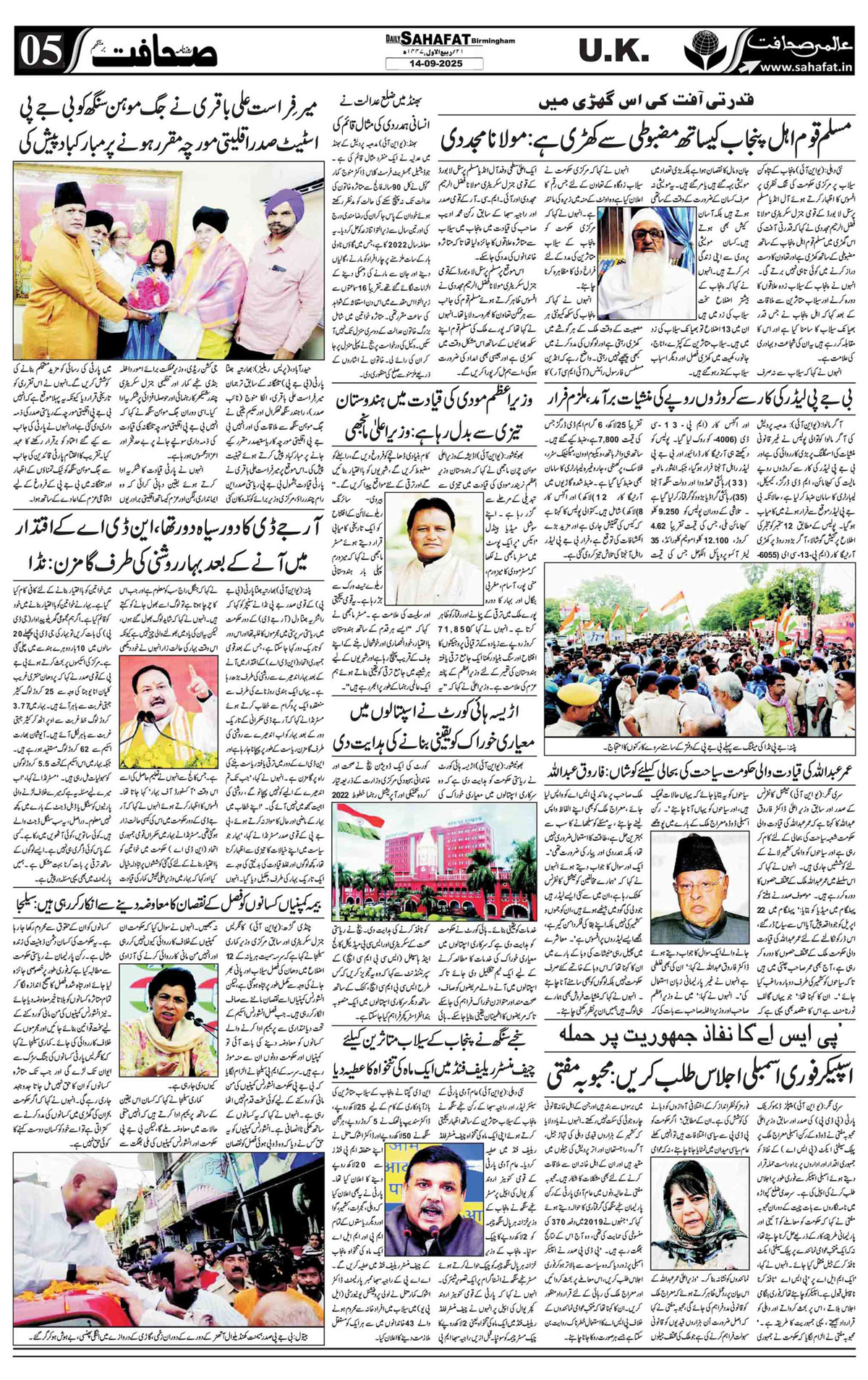 The Sahafat Urdu