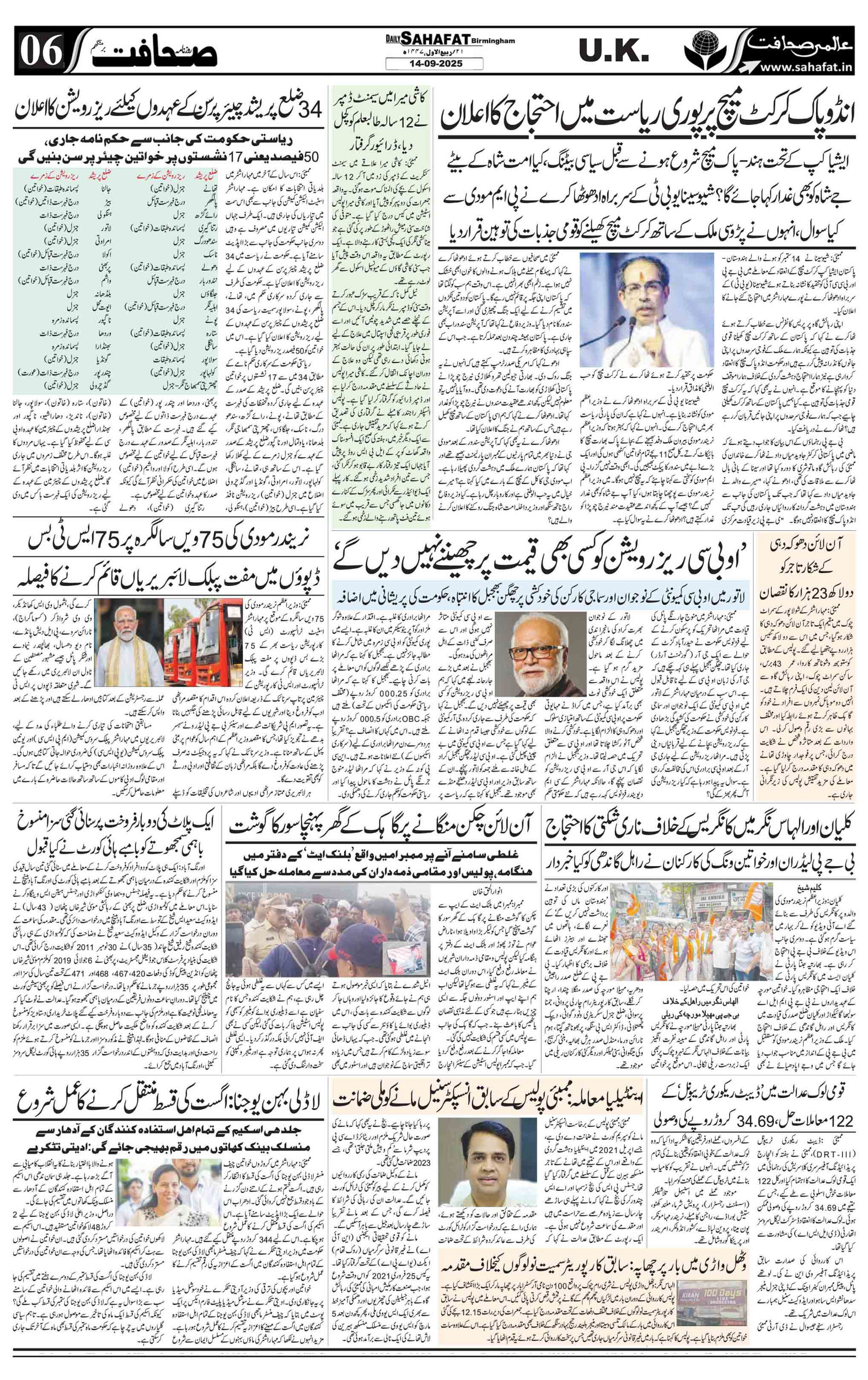 The Sahafat Urdu