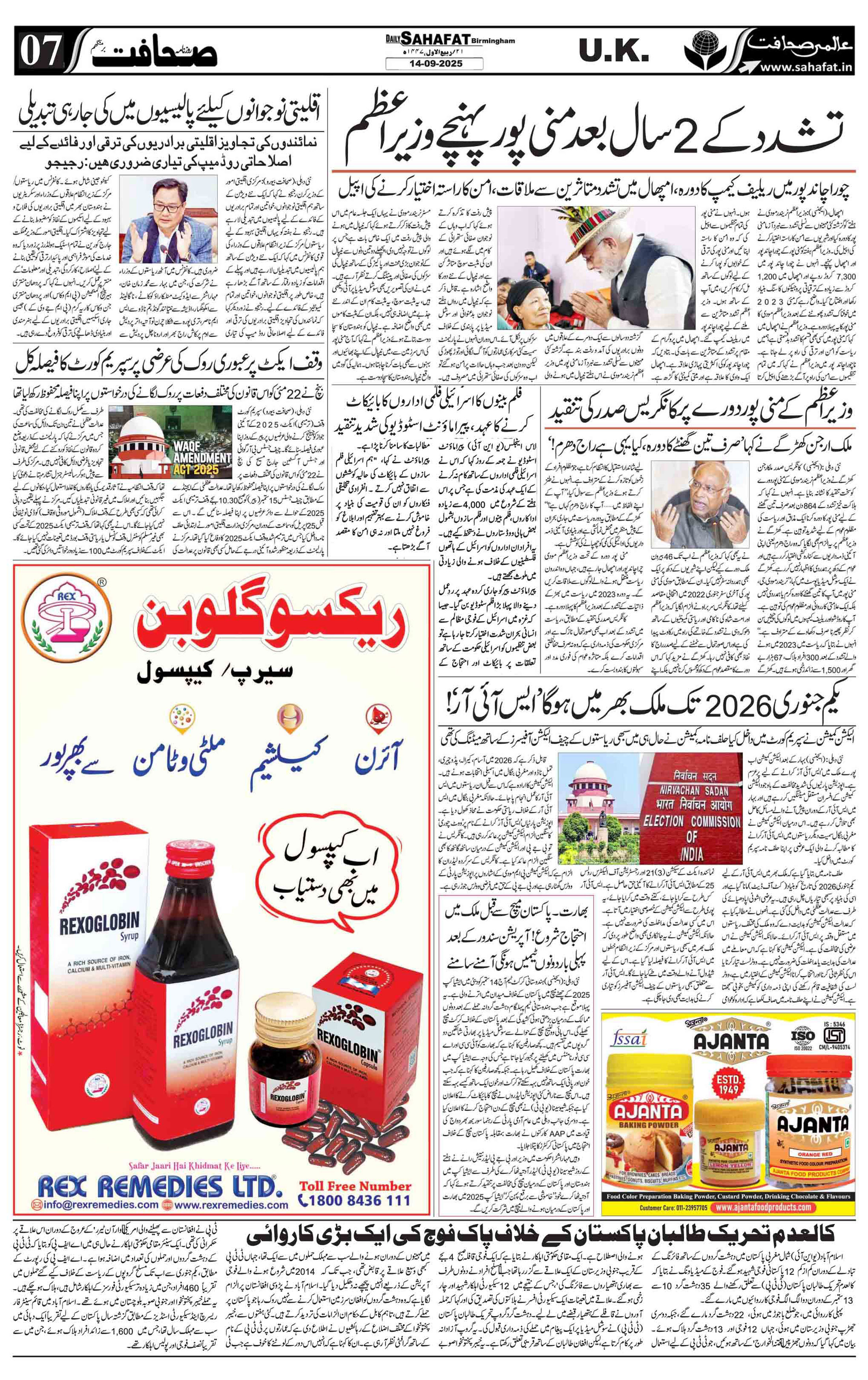 The Sahafat Urdu