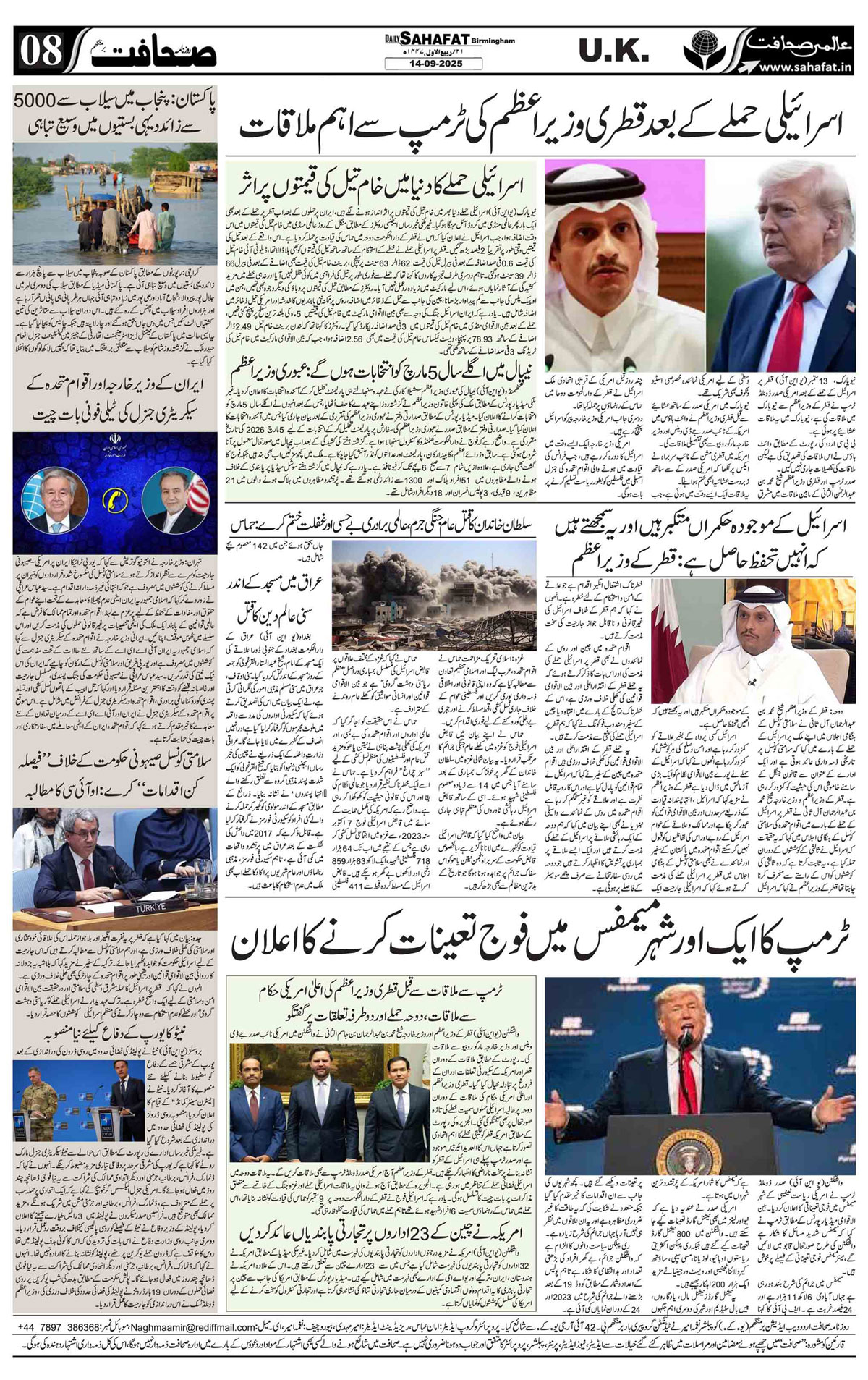 The Sahafat Urdu