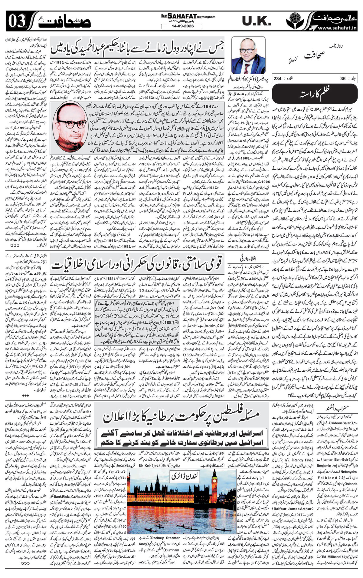 The Sahafat Urdu