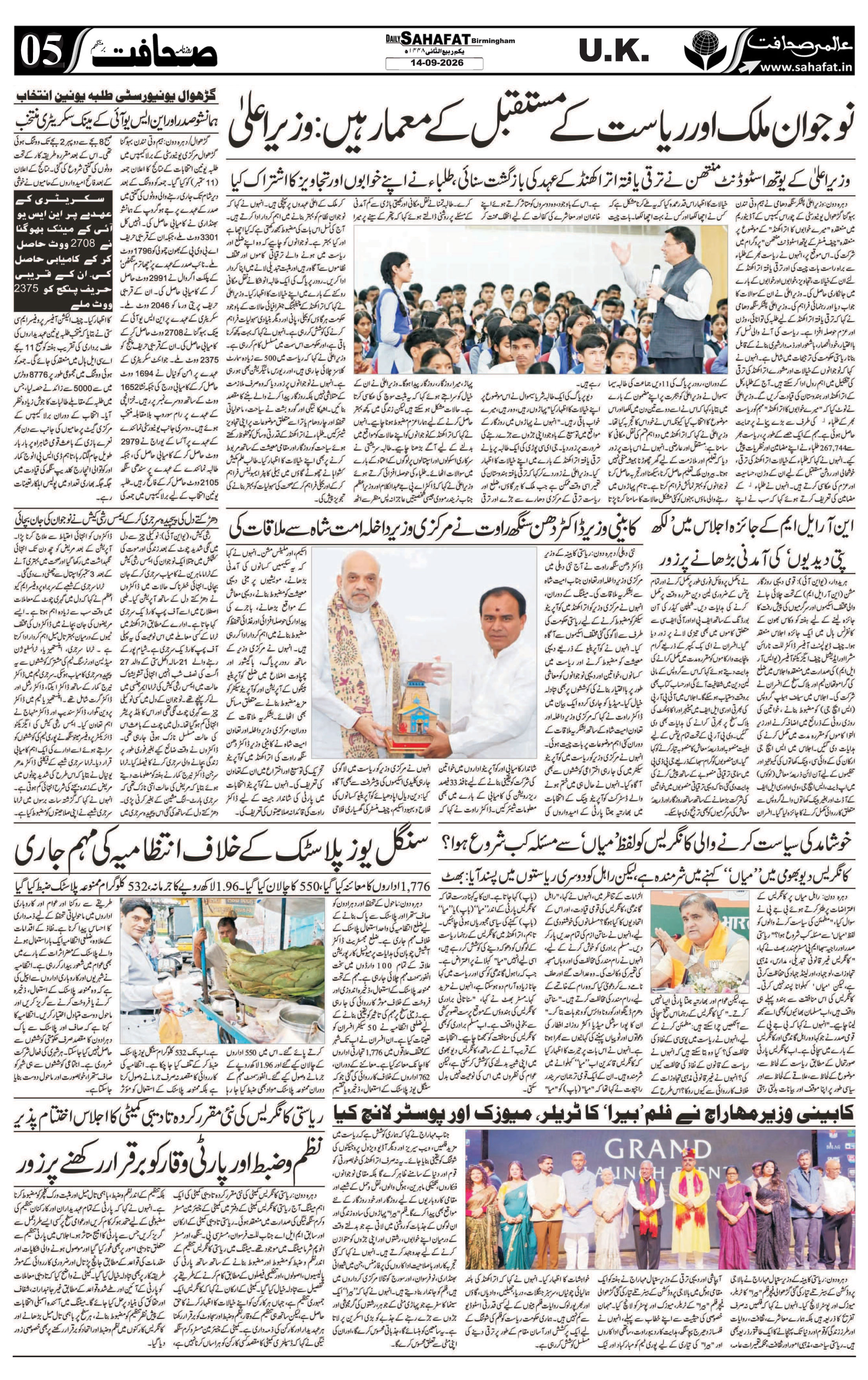 The Sahafat Urdu