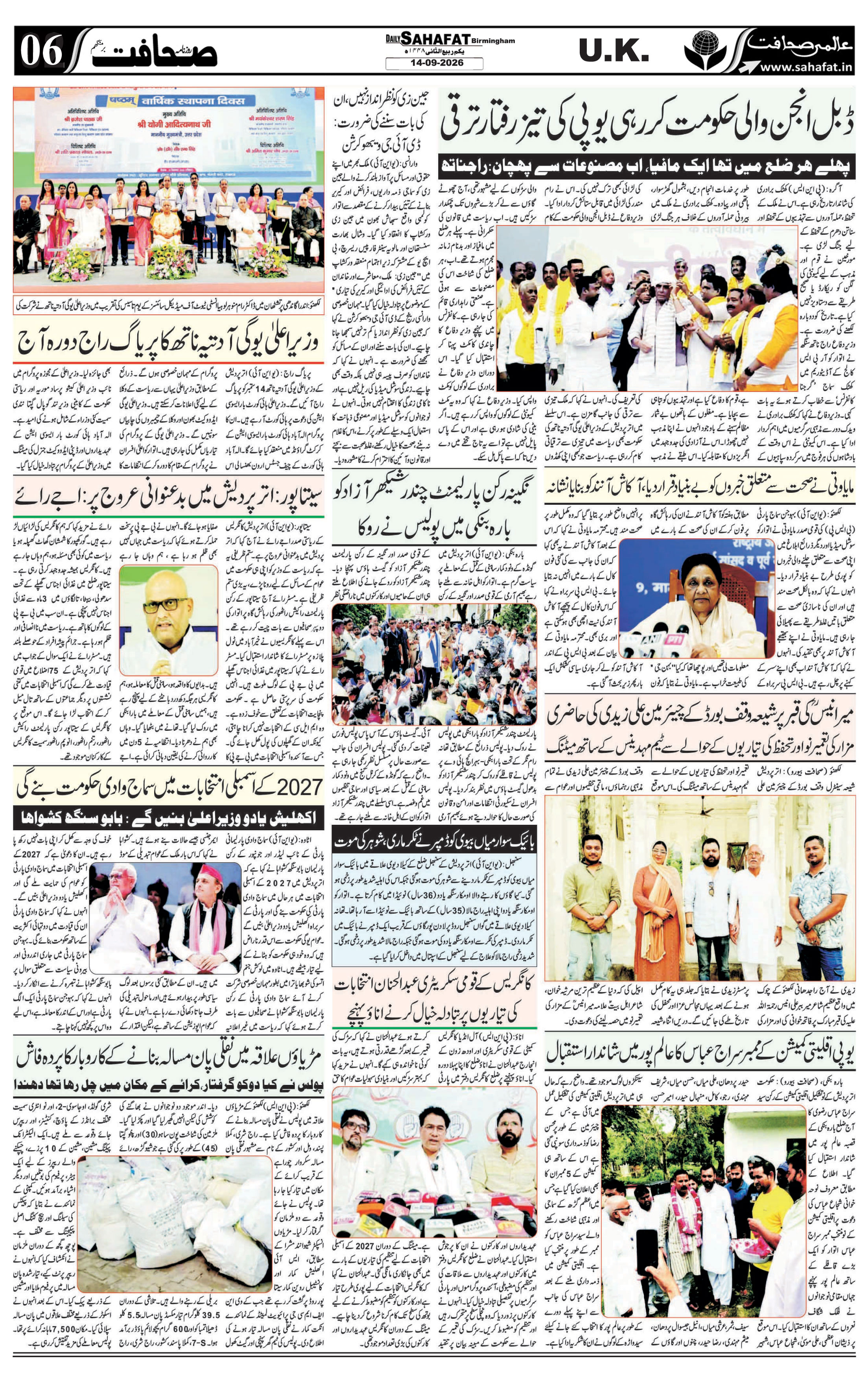 The Sahafat Urdu
