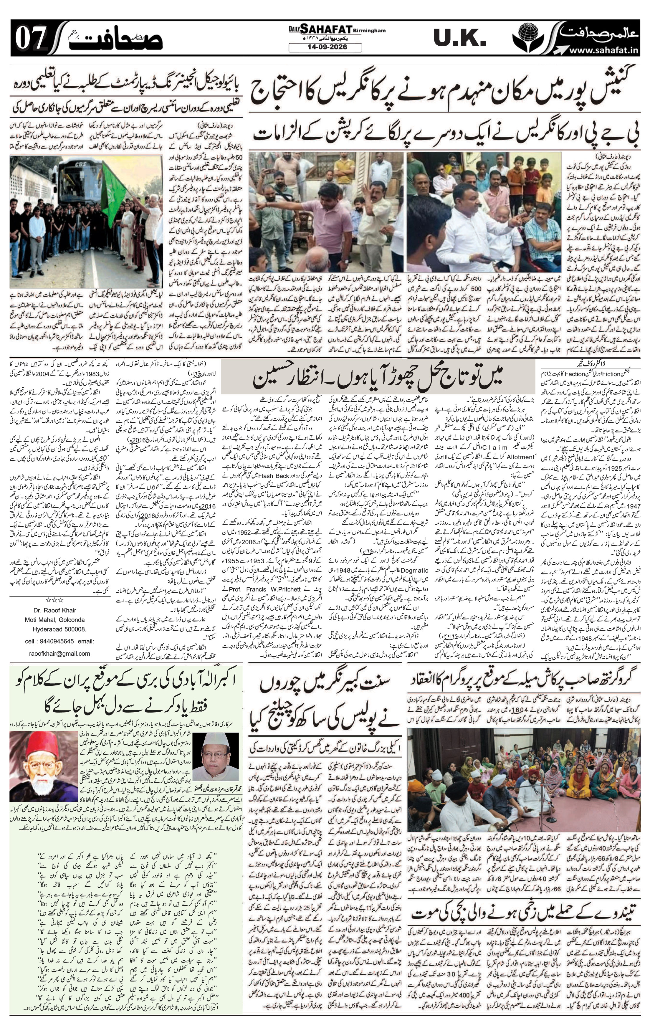 The Sahafat Urdu