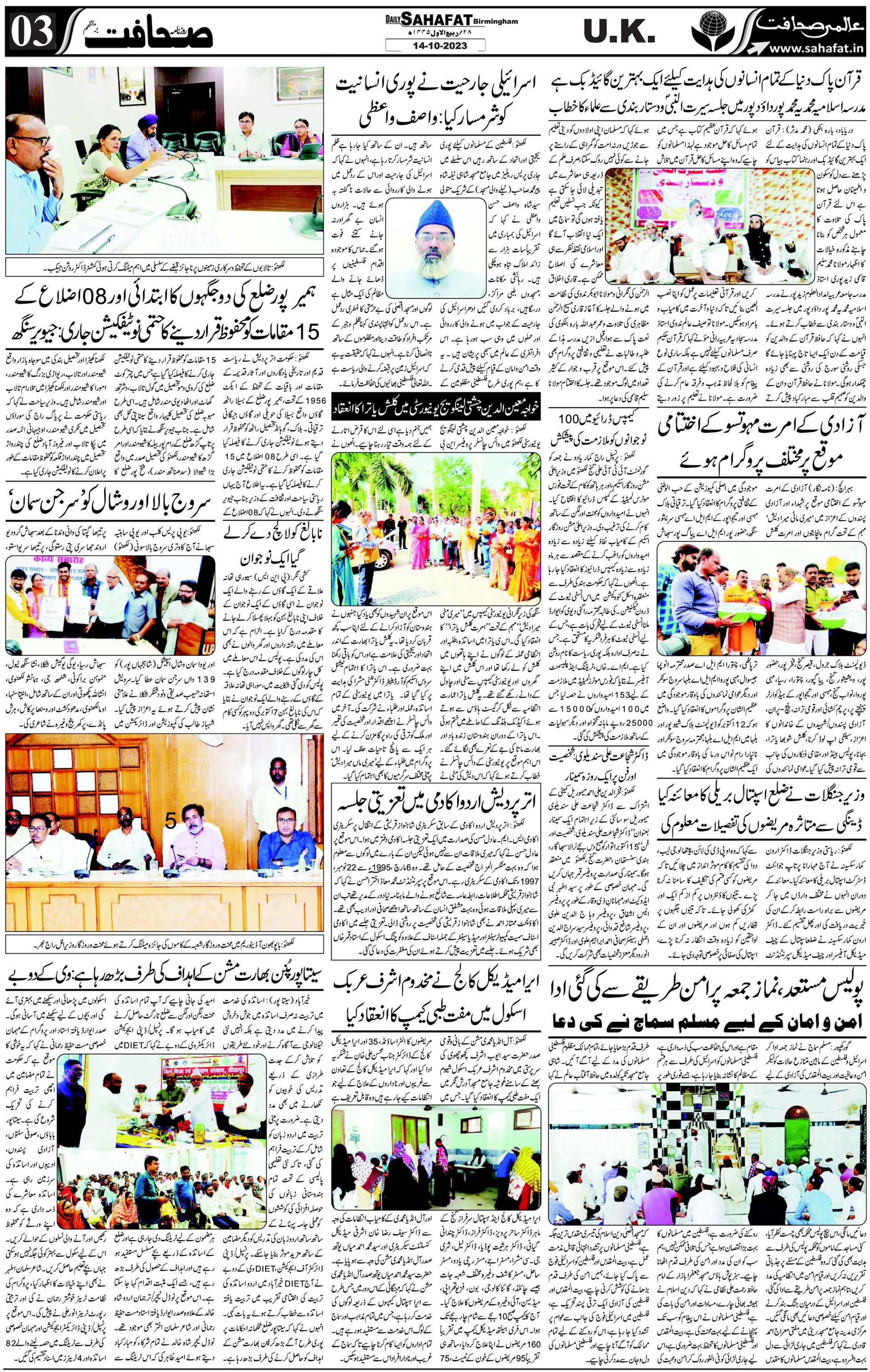 The Sahafat Urdu