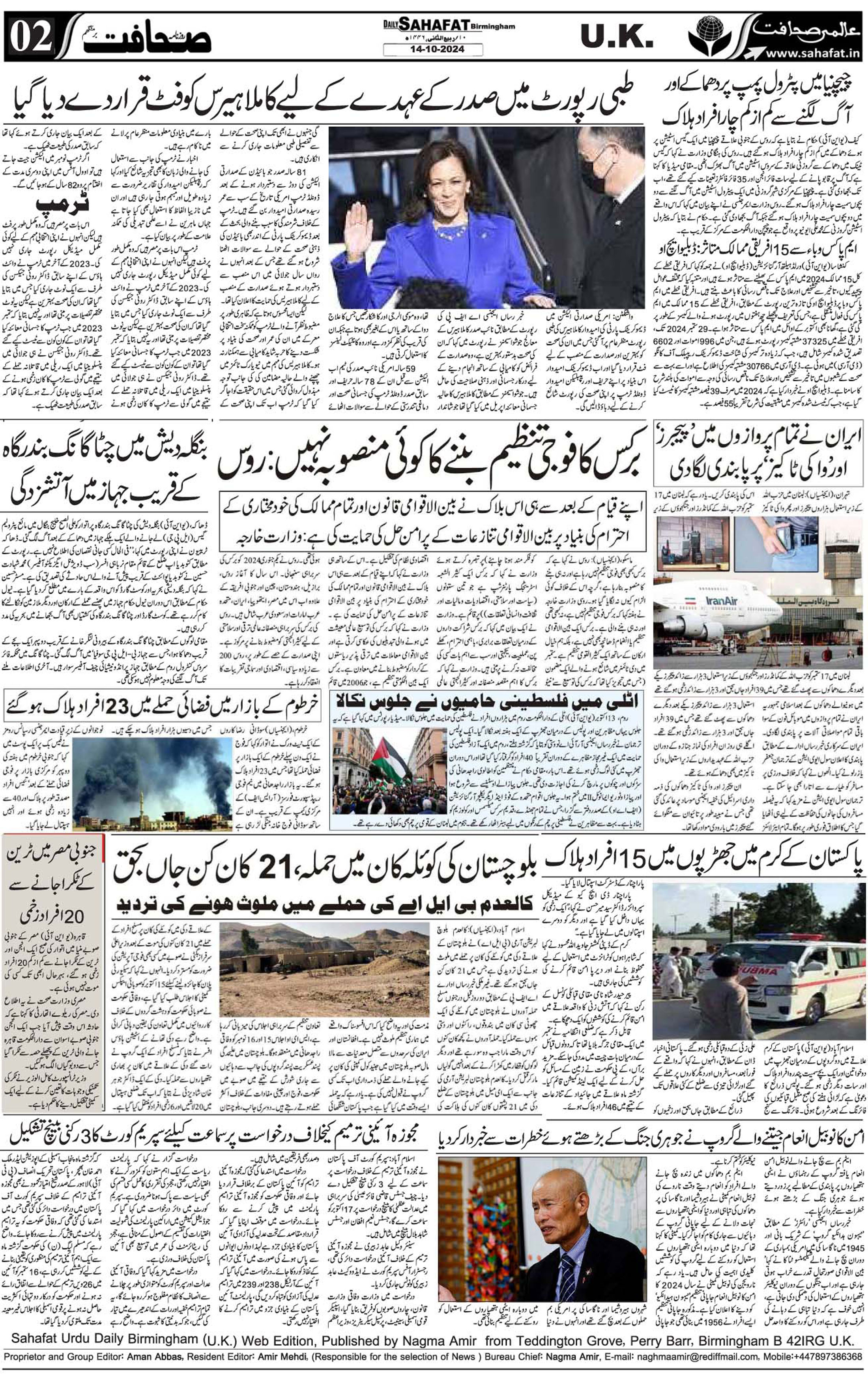 The Sahafat Urdu
