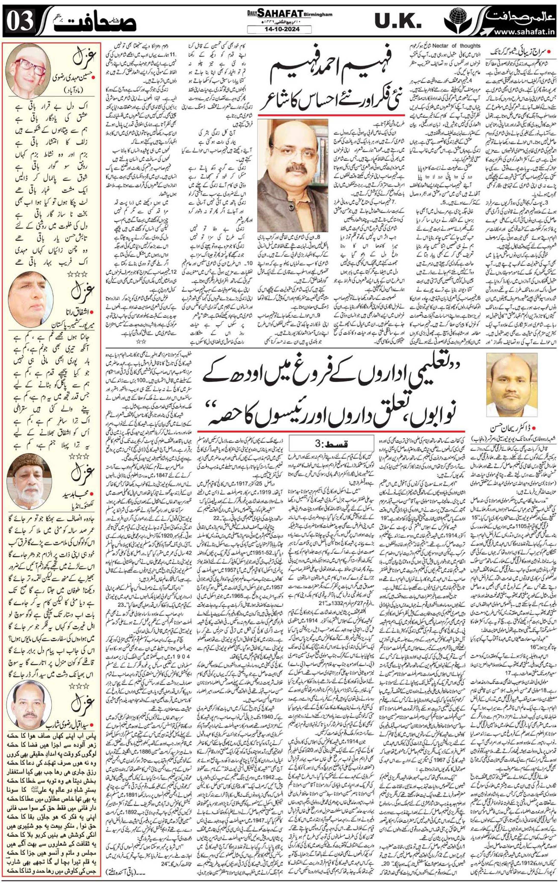 The Sahafat Urdu