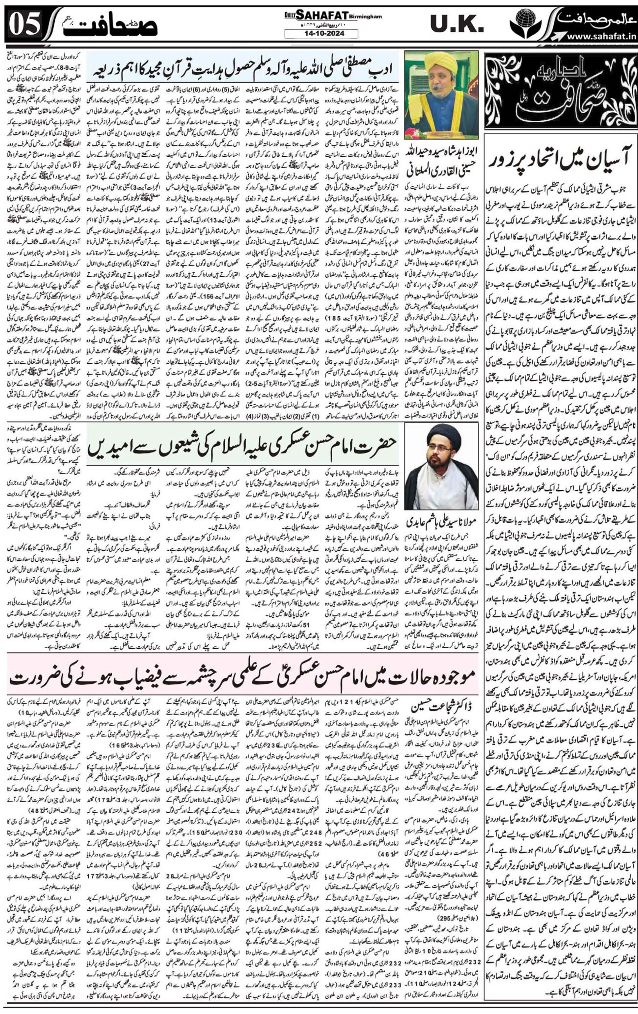 The Sahafat Urdu