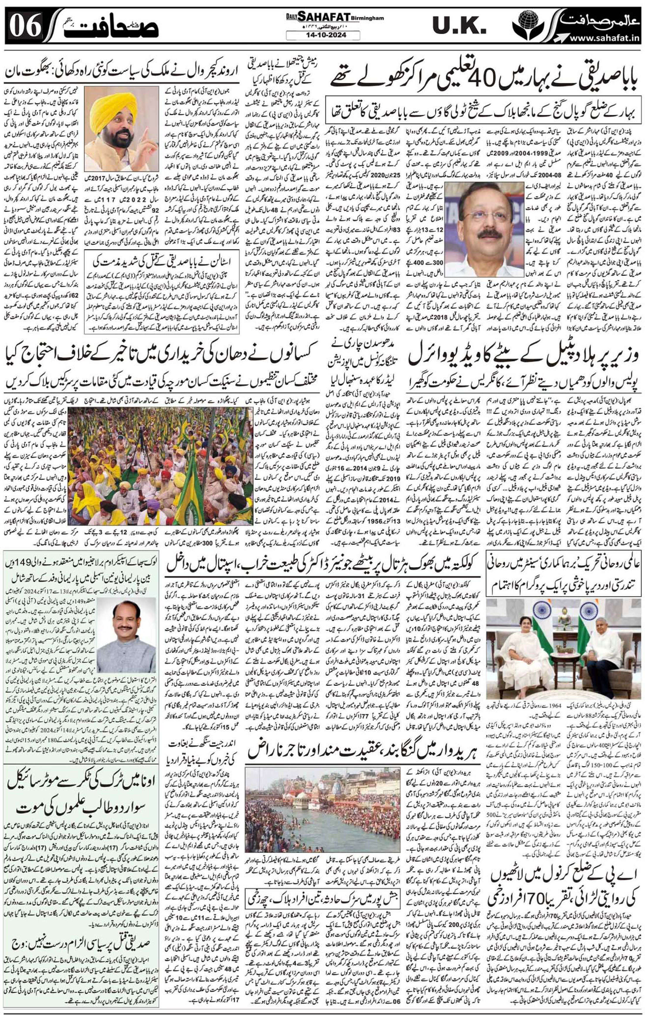 The Sahafat Urdu