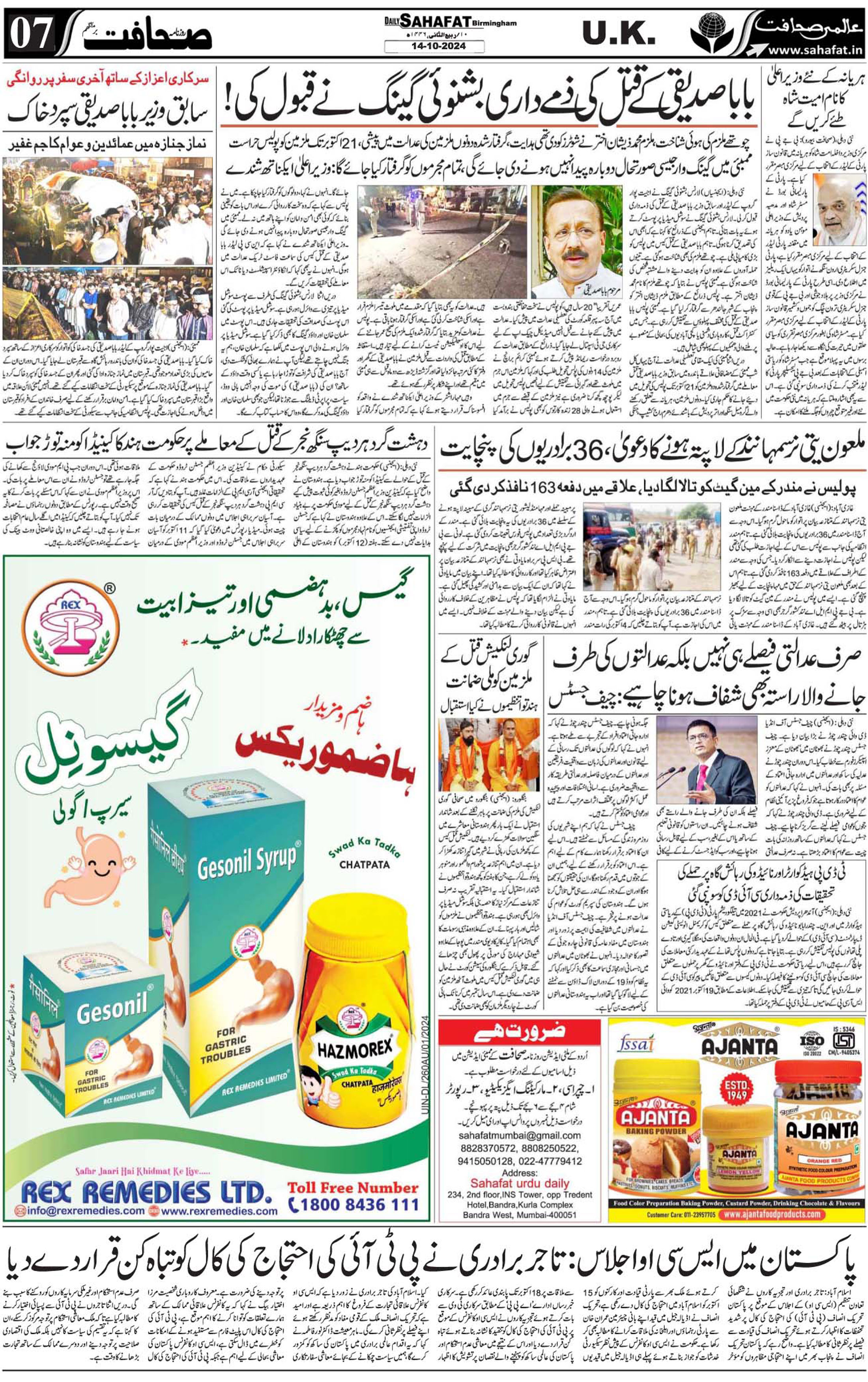 The Sahafat Urdu
