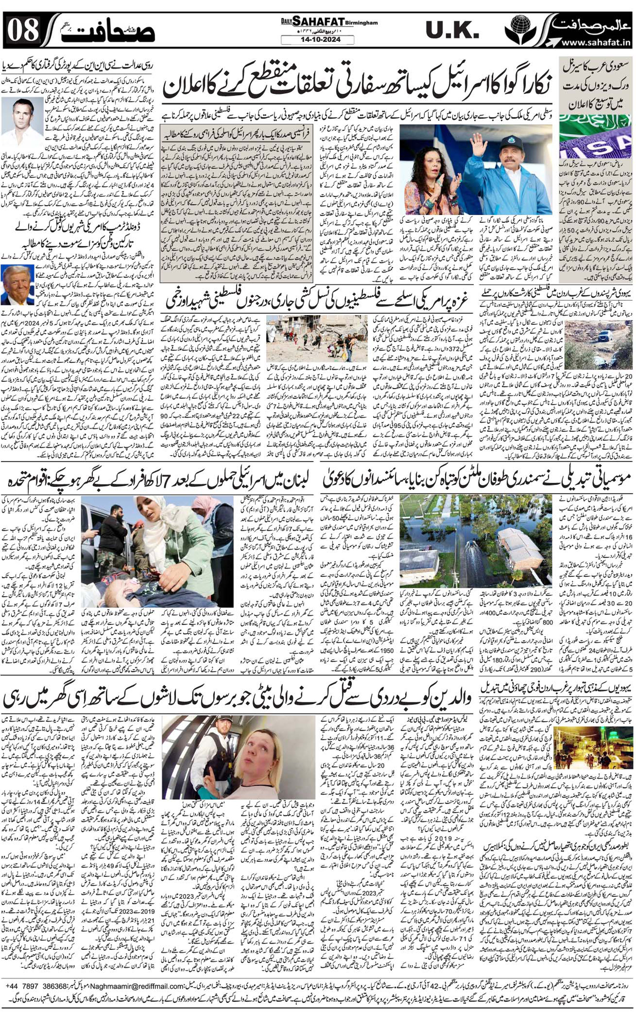 The Sahafat Urdu