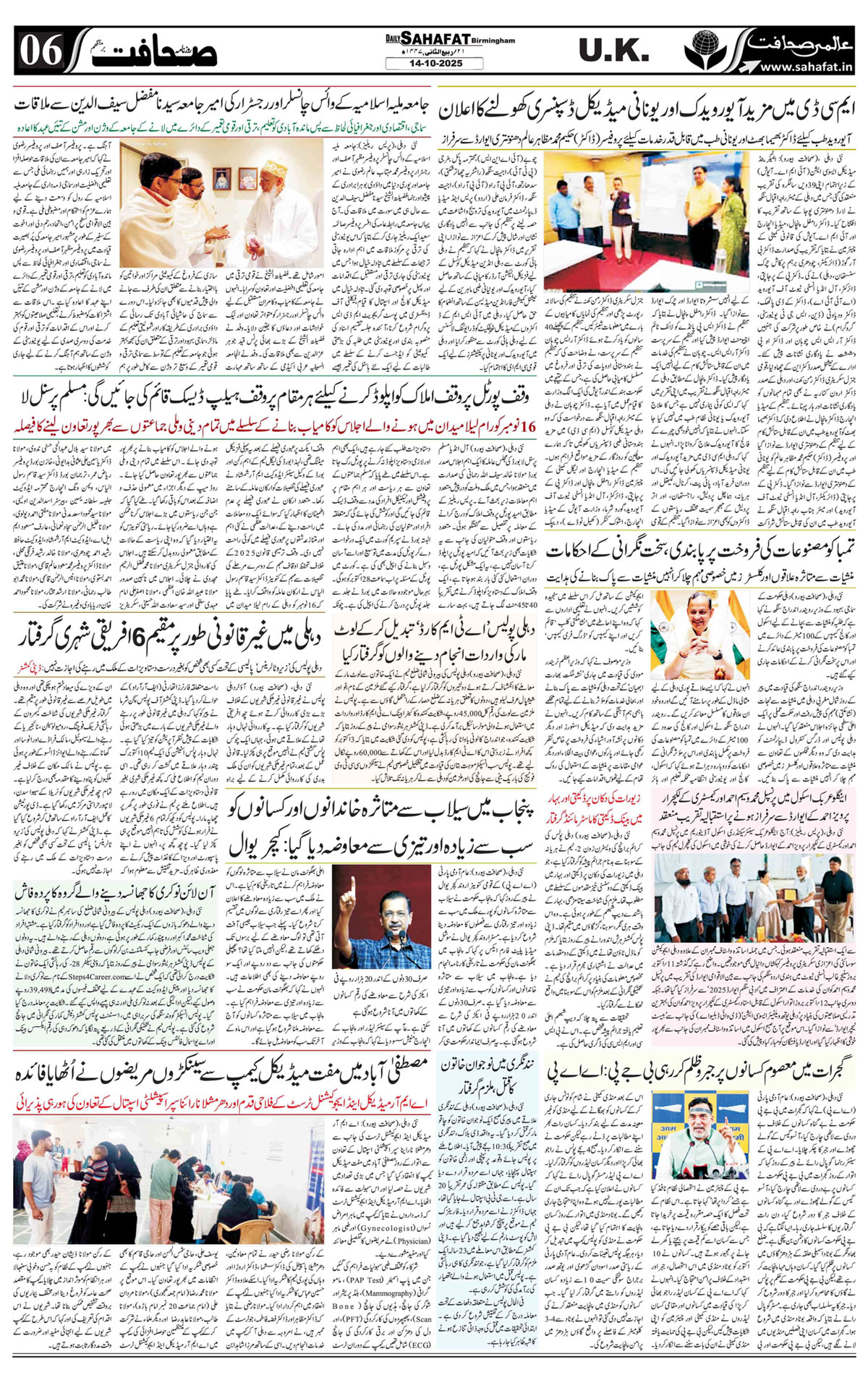 The Sahafat Urdu