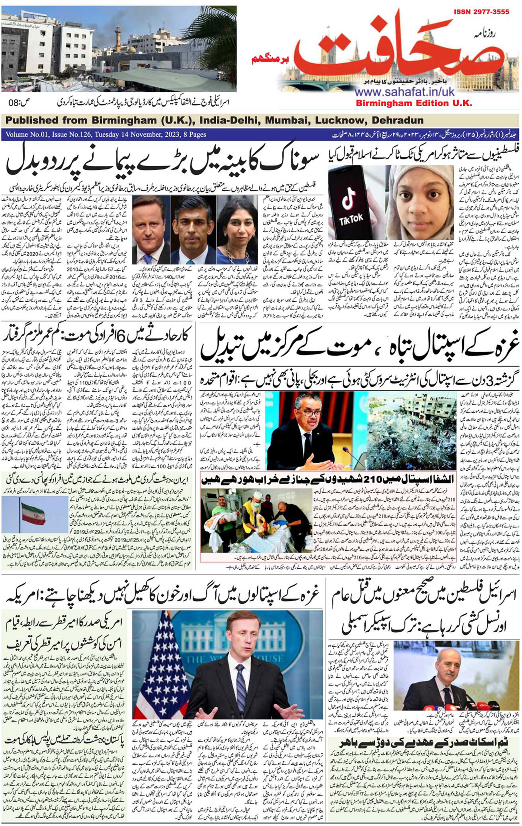 The Sahafat Urdu