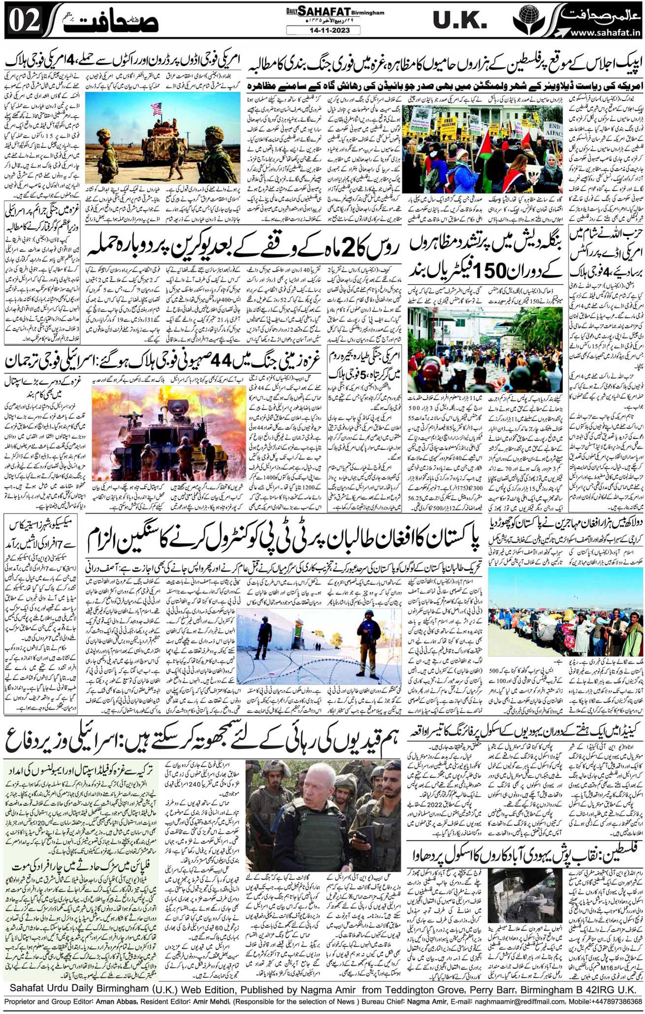 The Sahafat Urdu