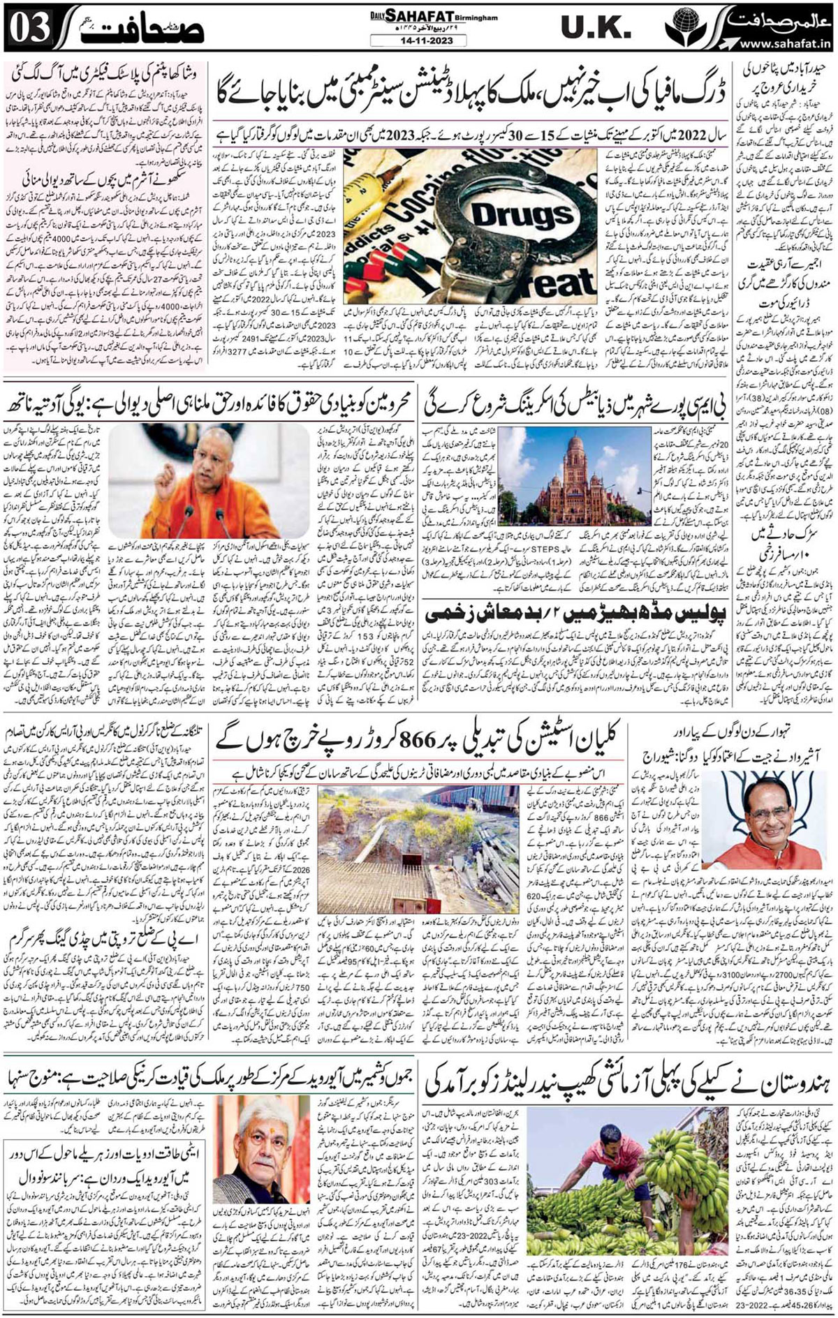 The Sahafat Urdu
