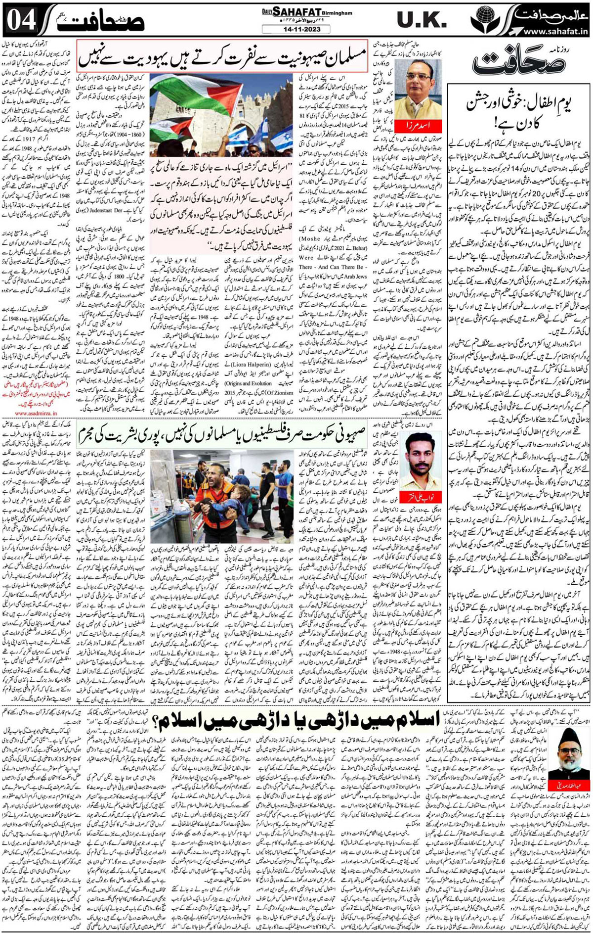 The Sahafat Urdu
