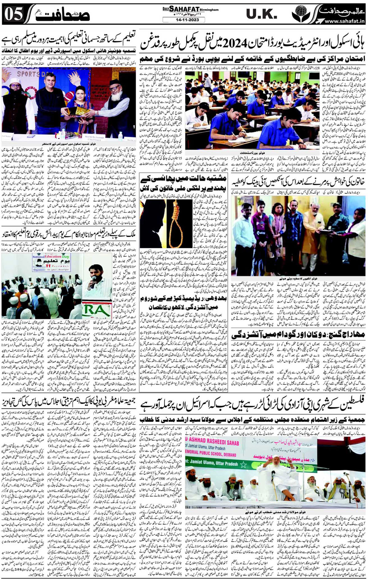 The Sahafat Urdu