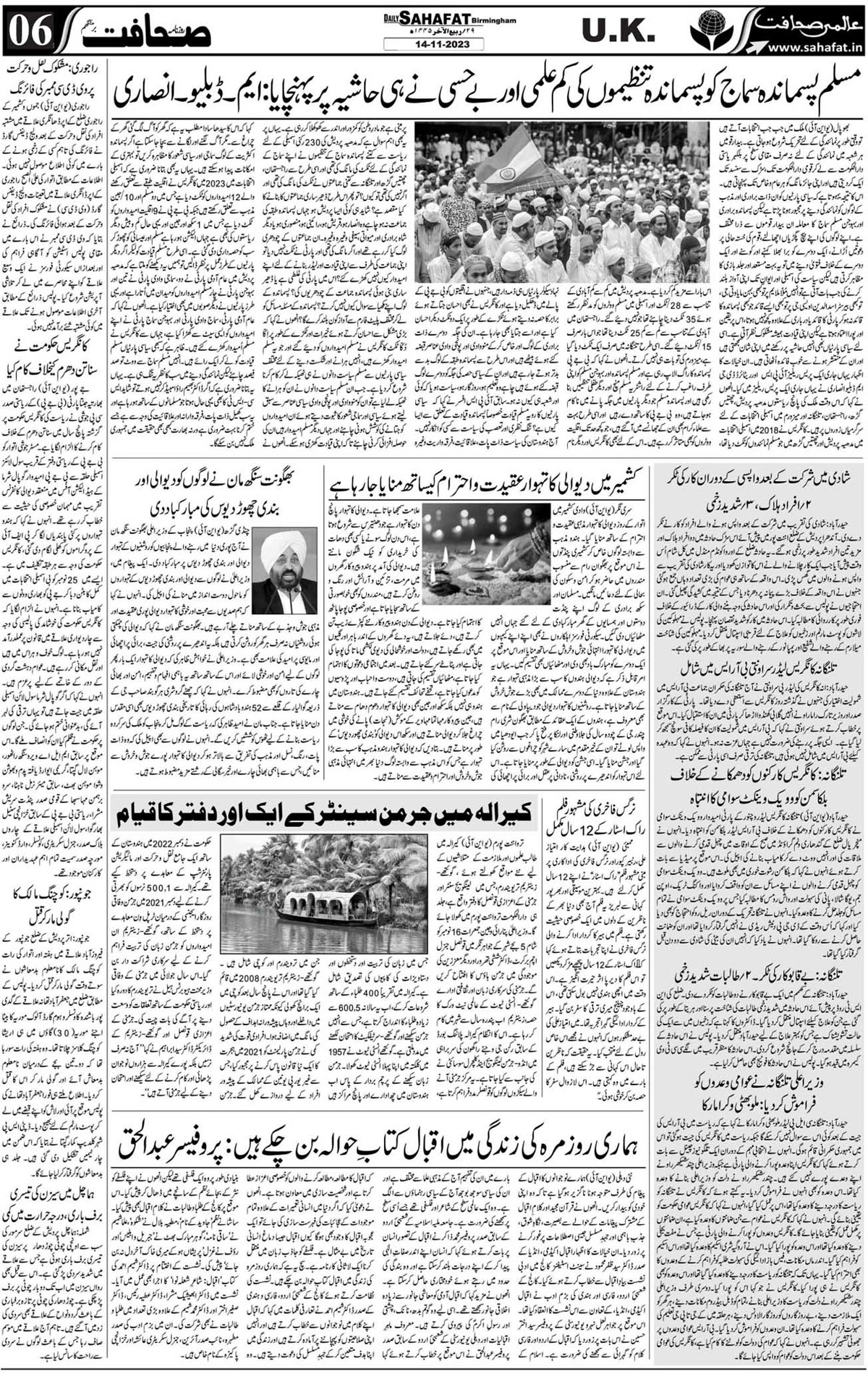 The Sahafat Urdu