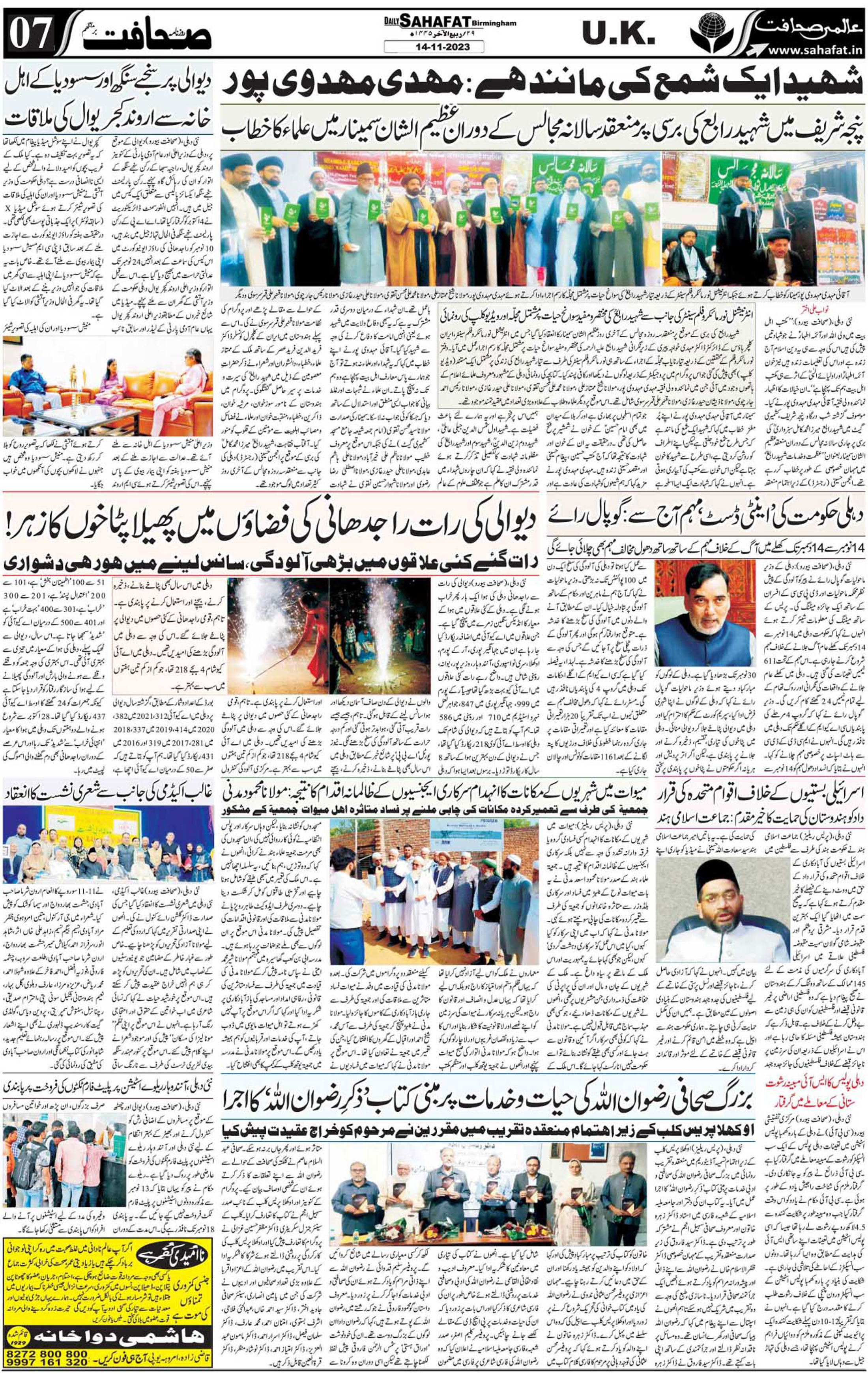 The Sahafat Urdu