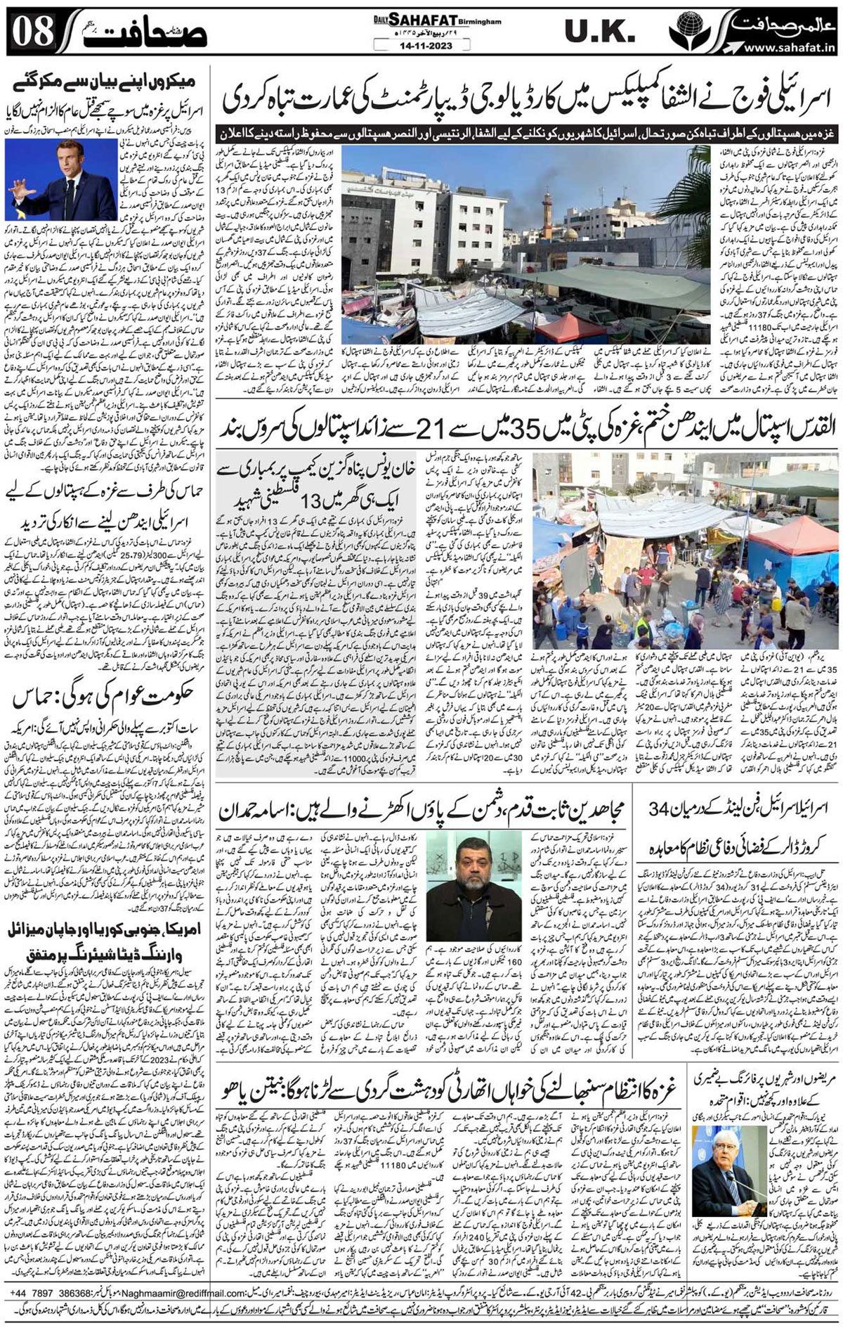 The Sahafat Urdu