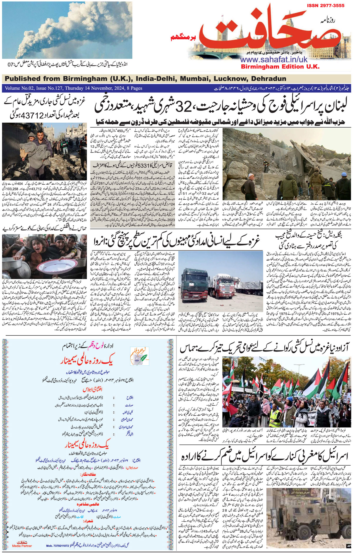 The Sahafat Urdu