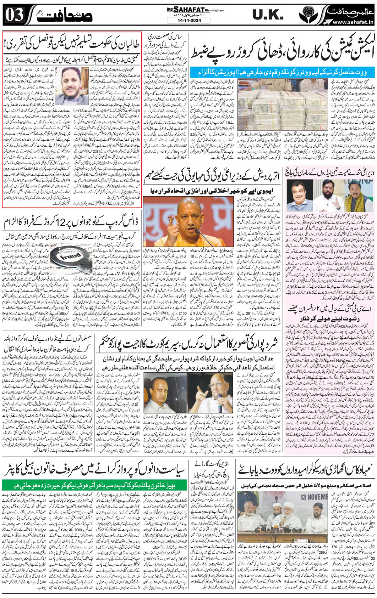 The Sahafat Urdu