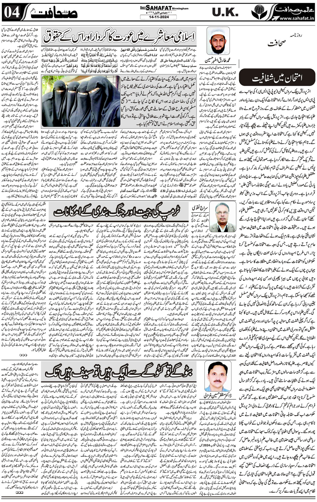The Sahafat Urdu