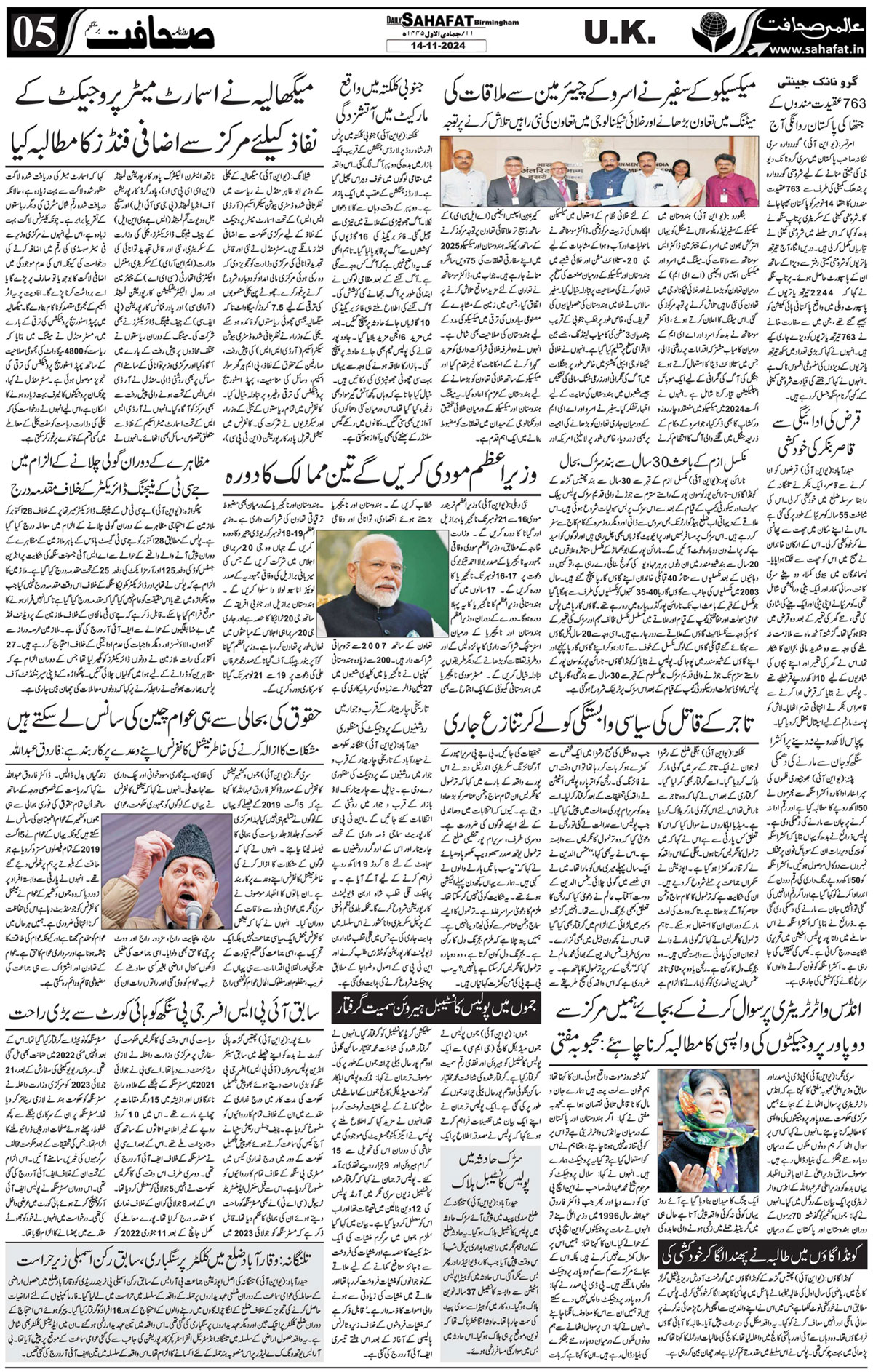 The Sahafat Urdu