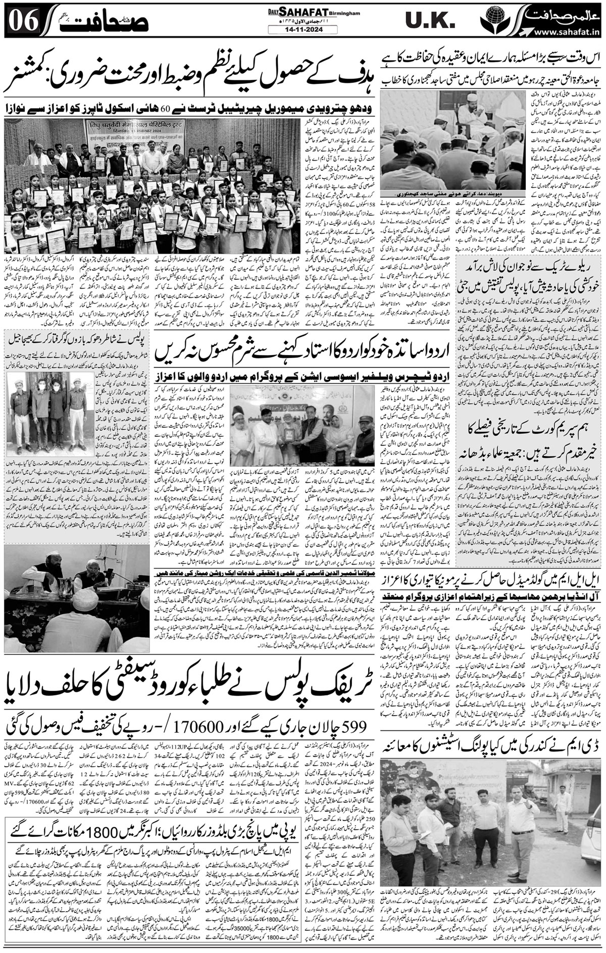 The Sahafat Urdu