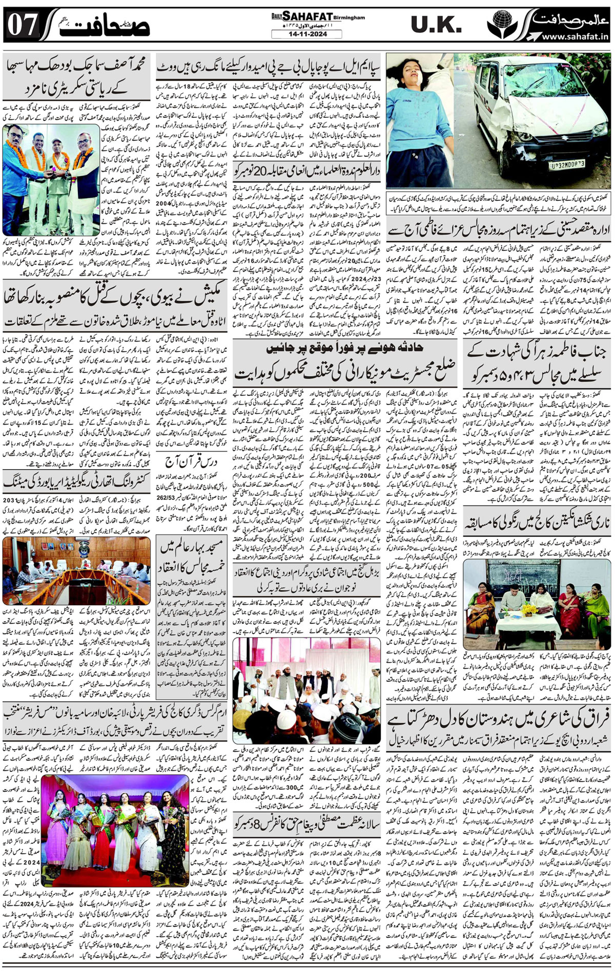 The Sahafat Urdu