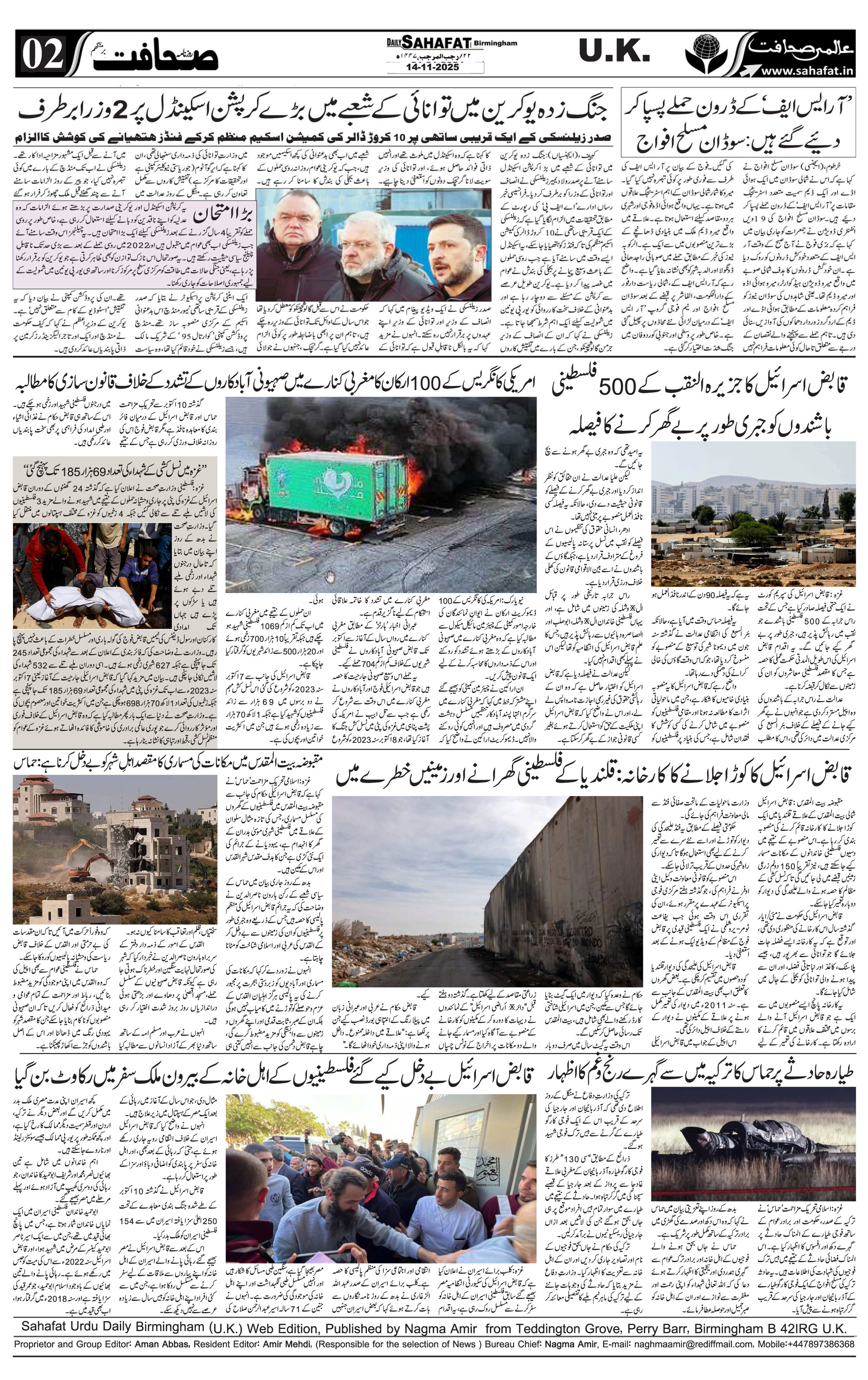 The Sahafat Urdu