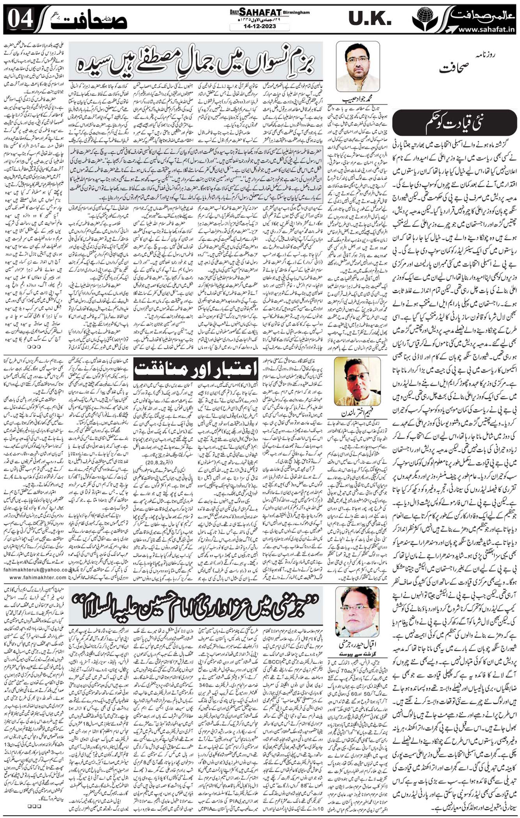 The Sahafat Urdu