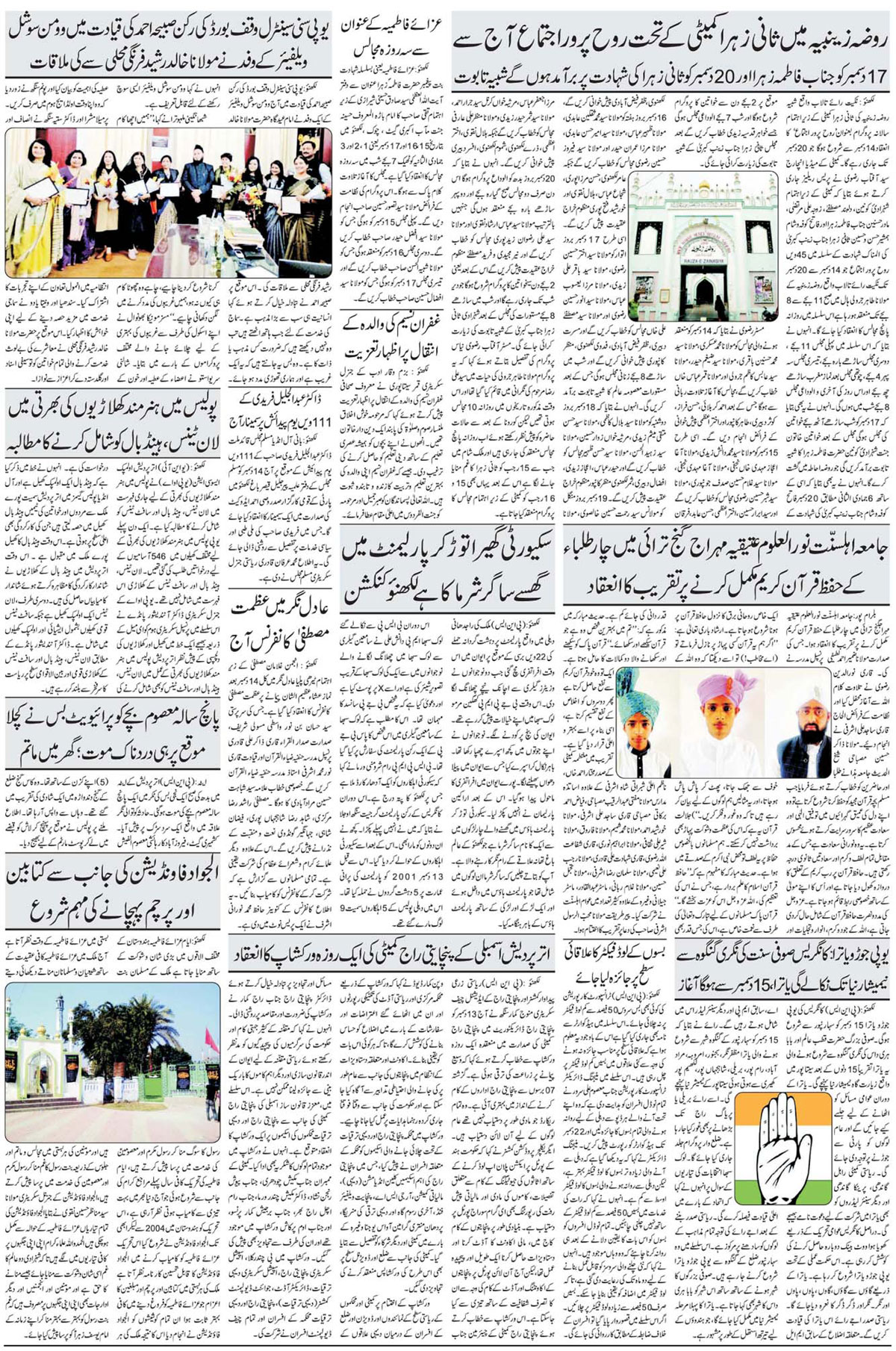 The Sahafat Urdu
