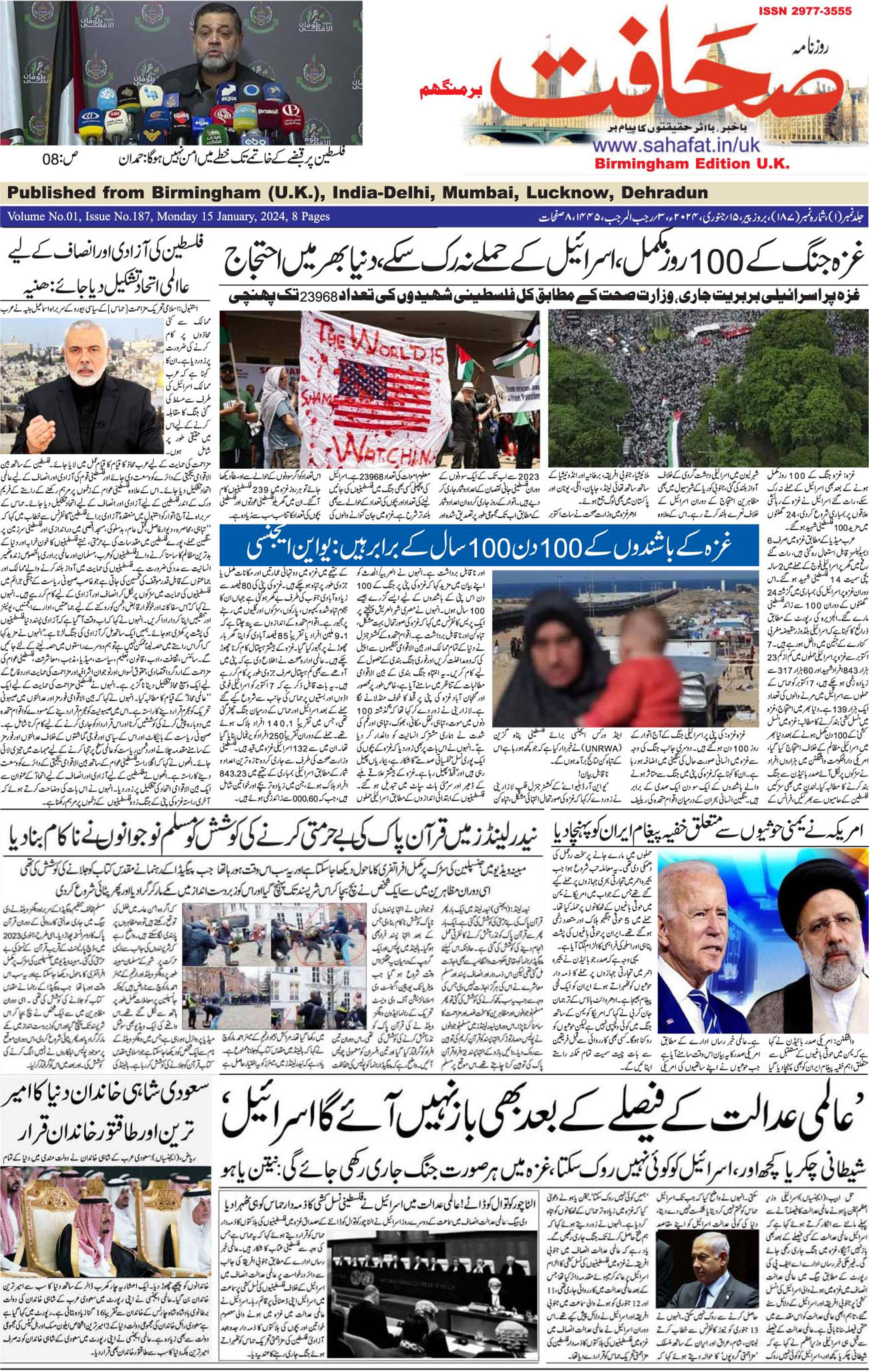 The Sahafat Urdu