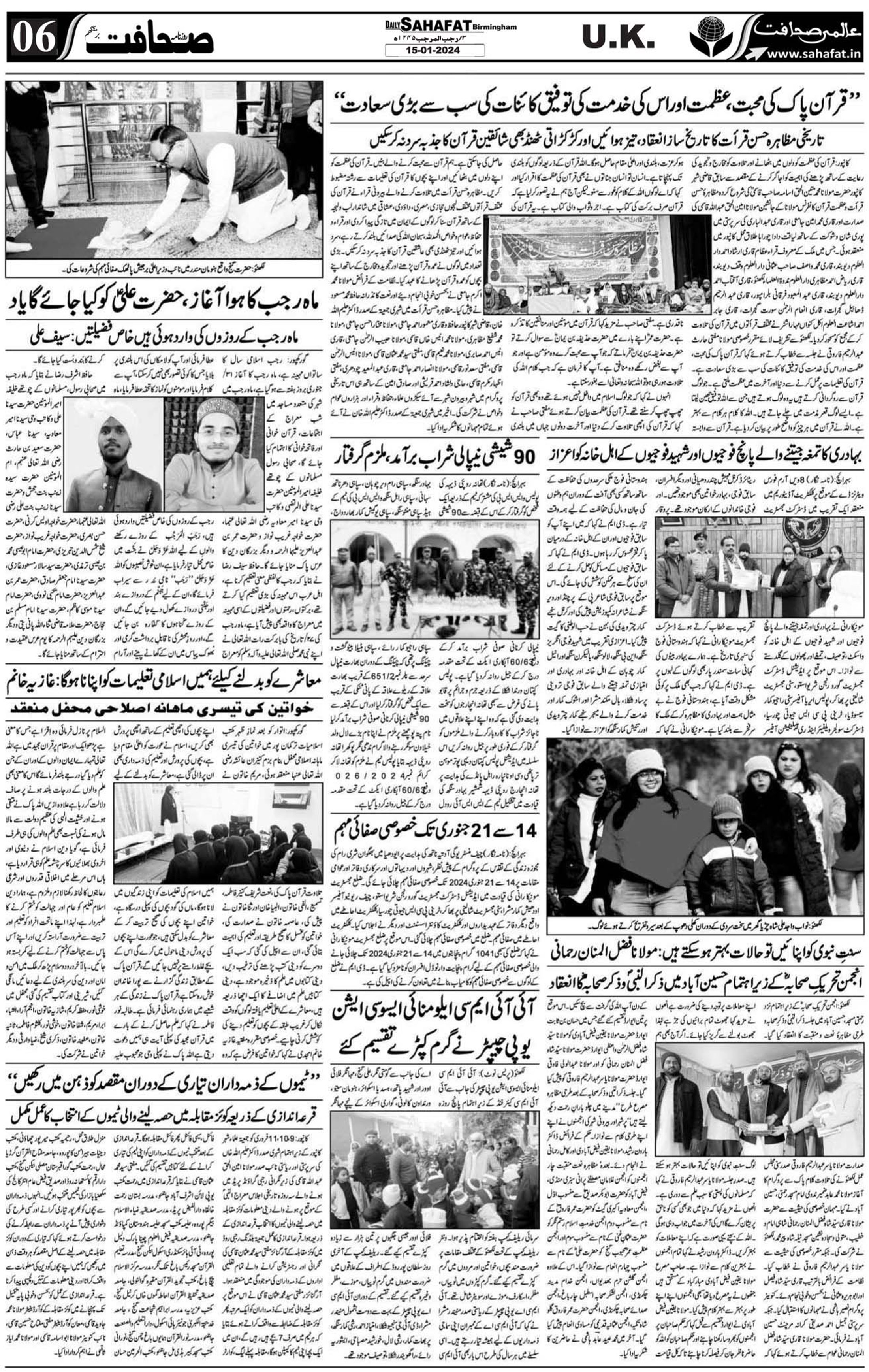 The Sahafat Urdu