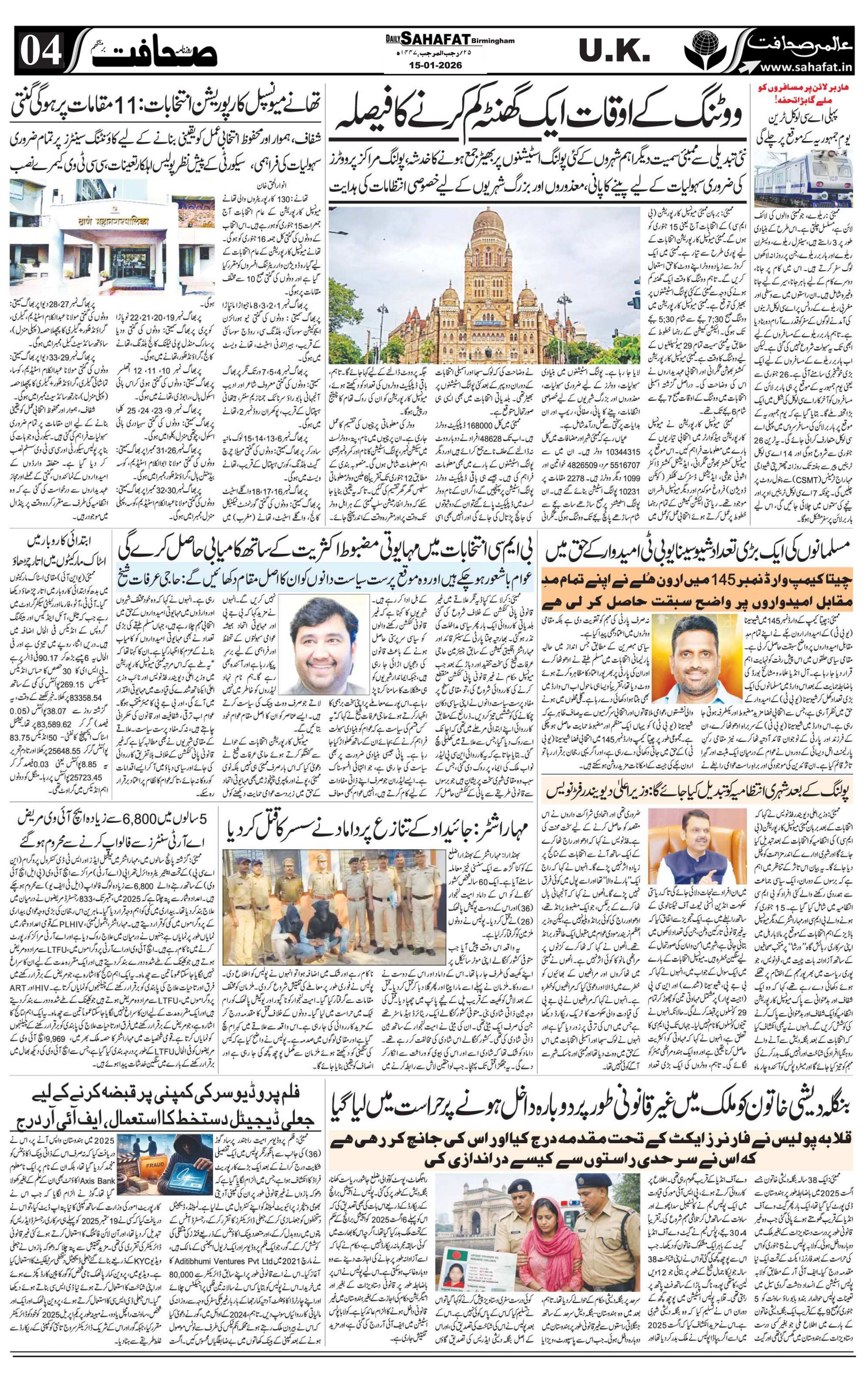 The Sahafat Urdu