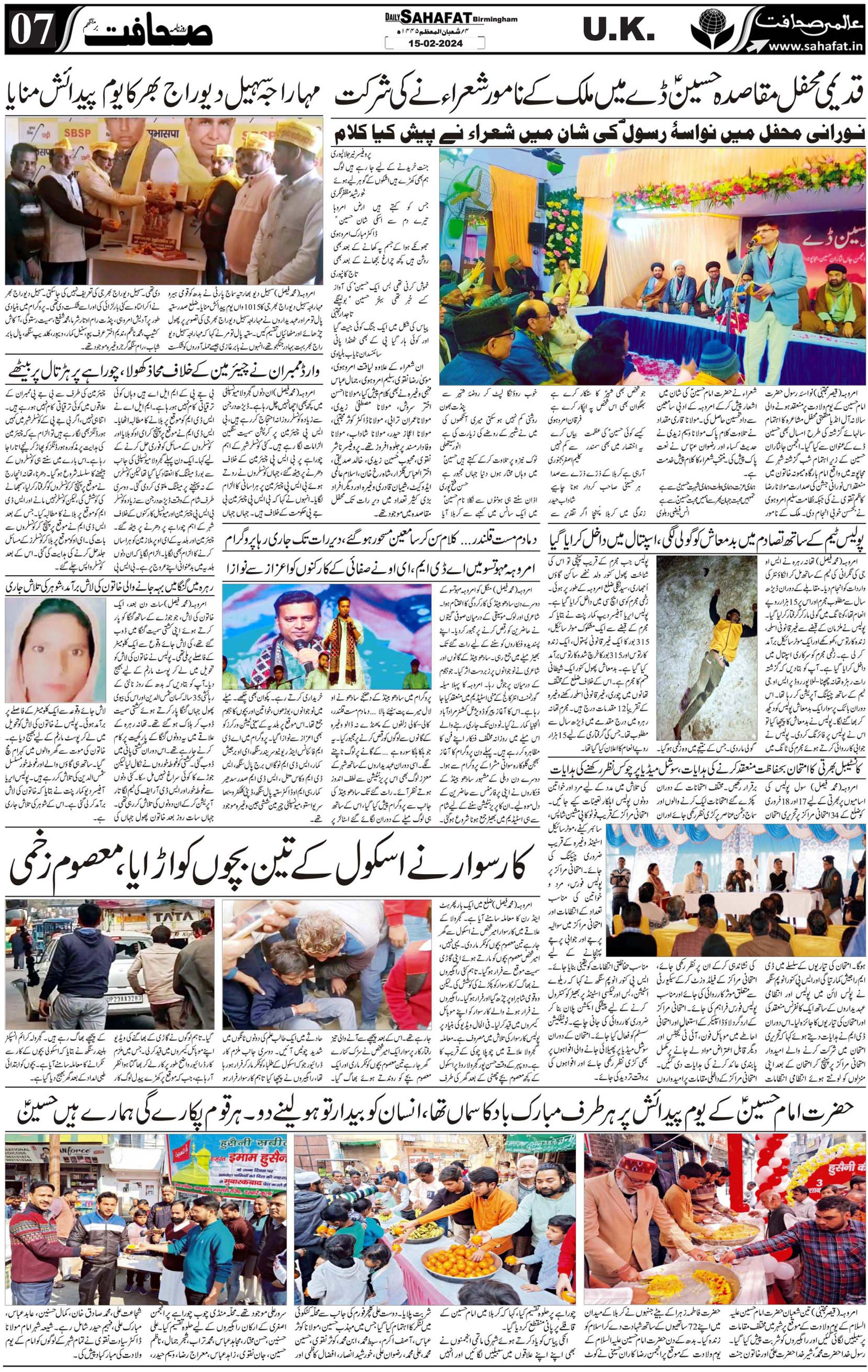 The Sahafat Urdu