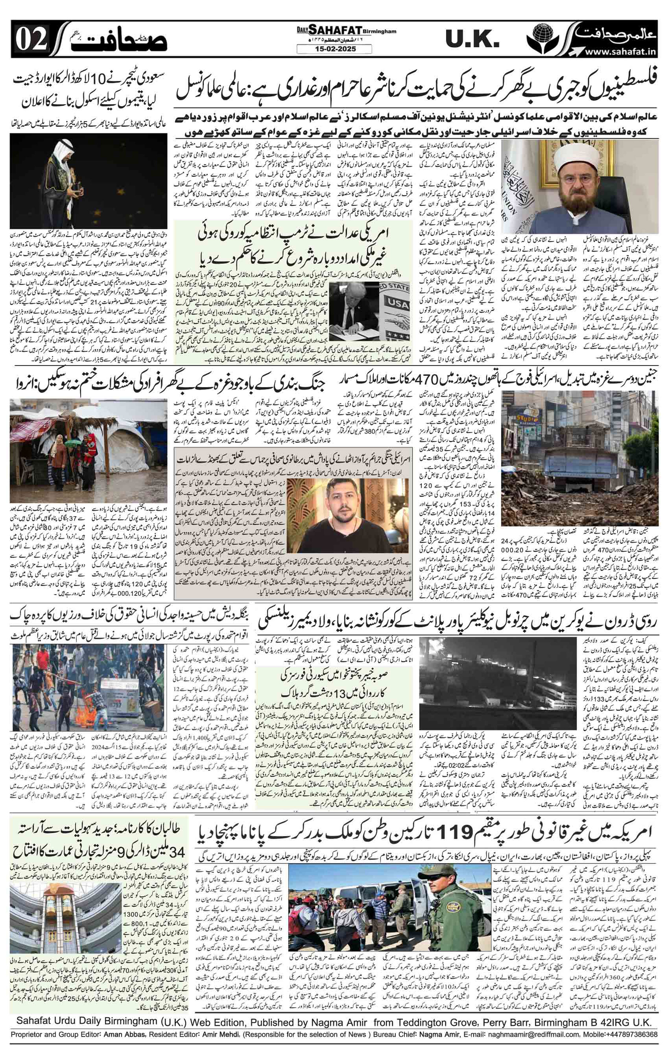 The Sahafat Urdu