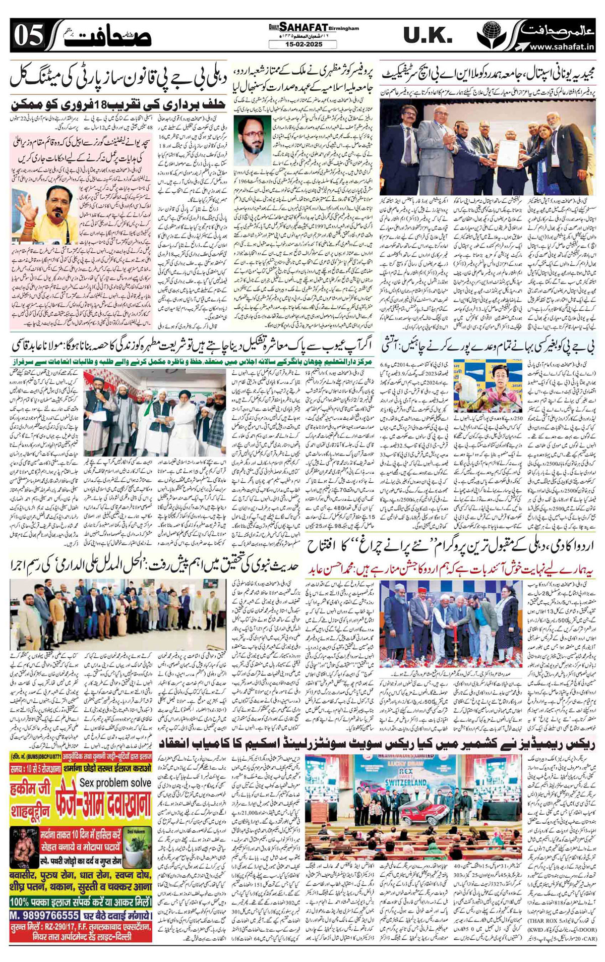 The Sahafat Urdu
