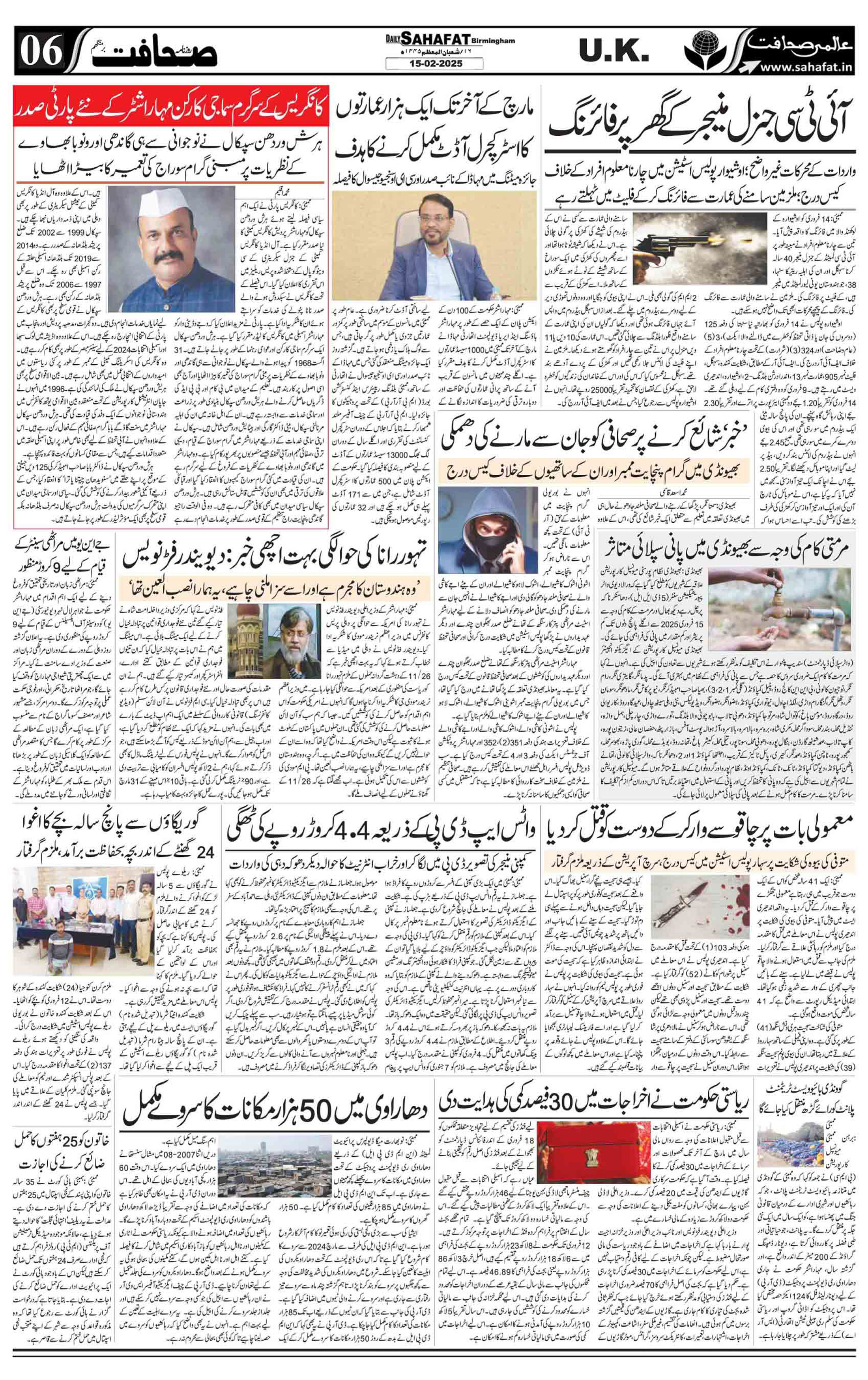The Sahafat Urdu