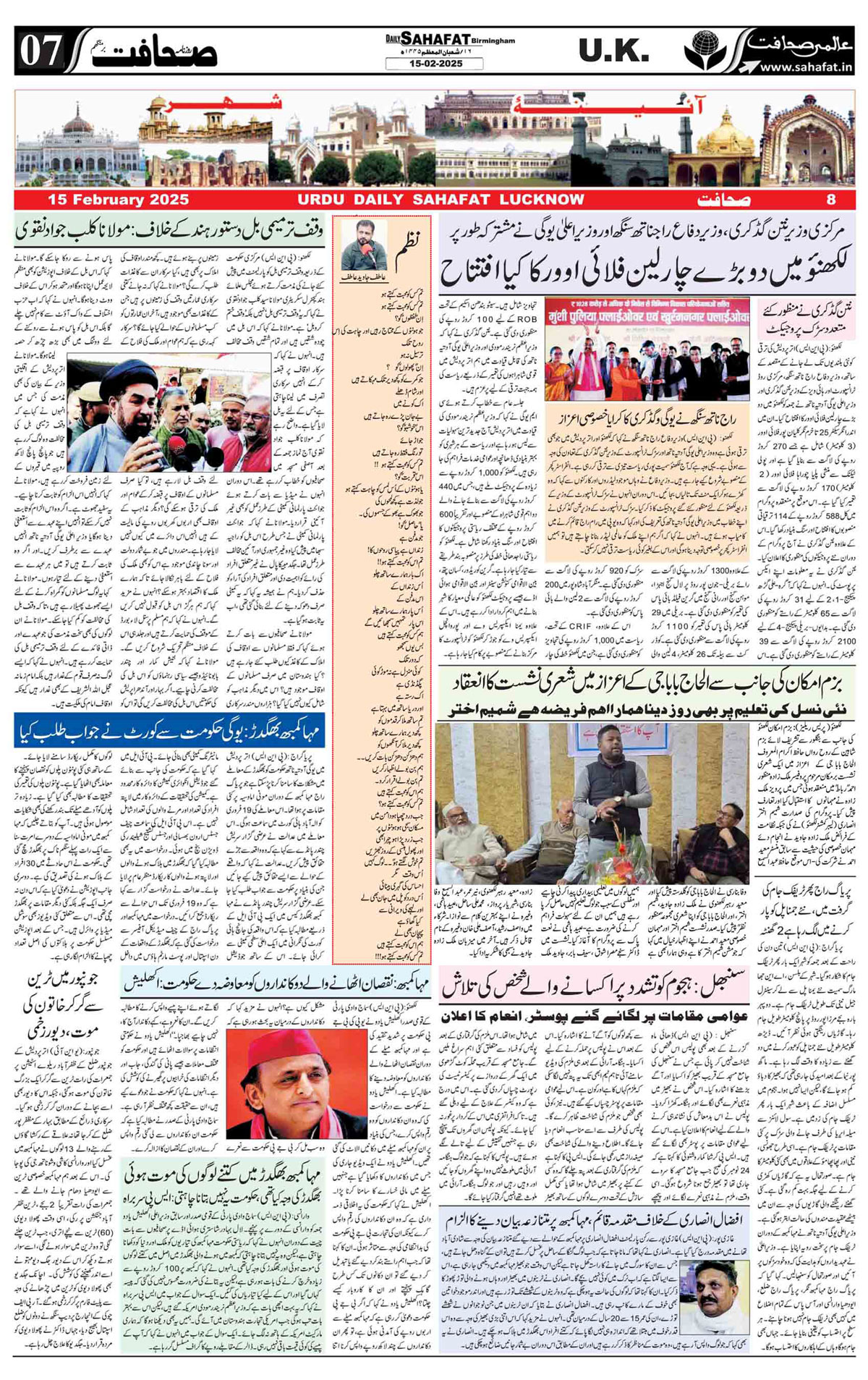 The Sahafat Urdu