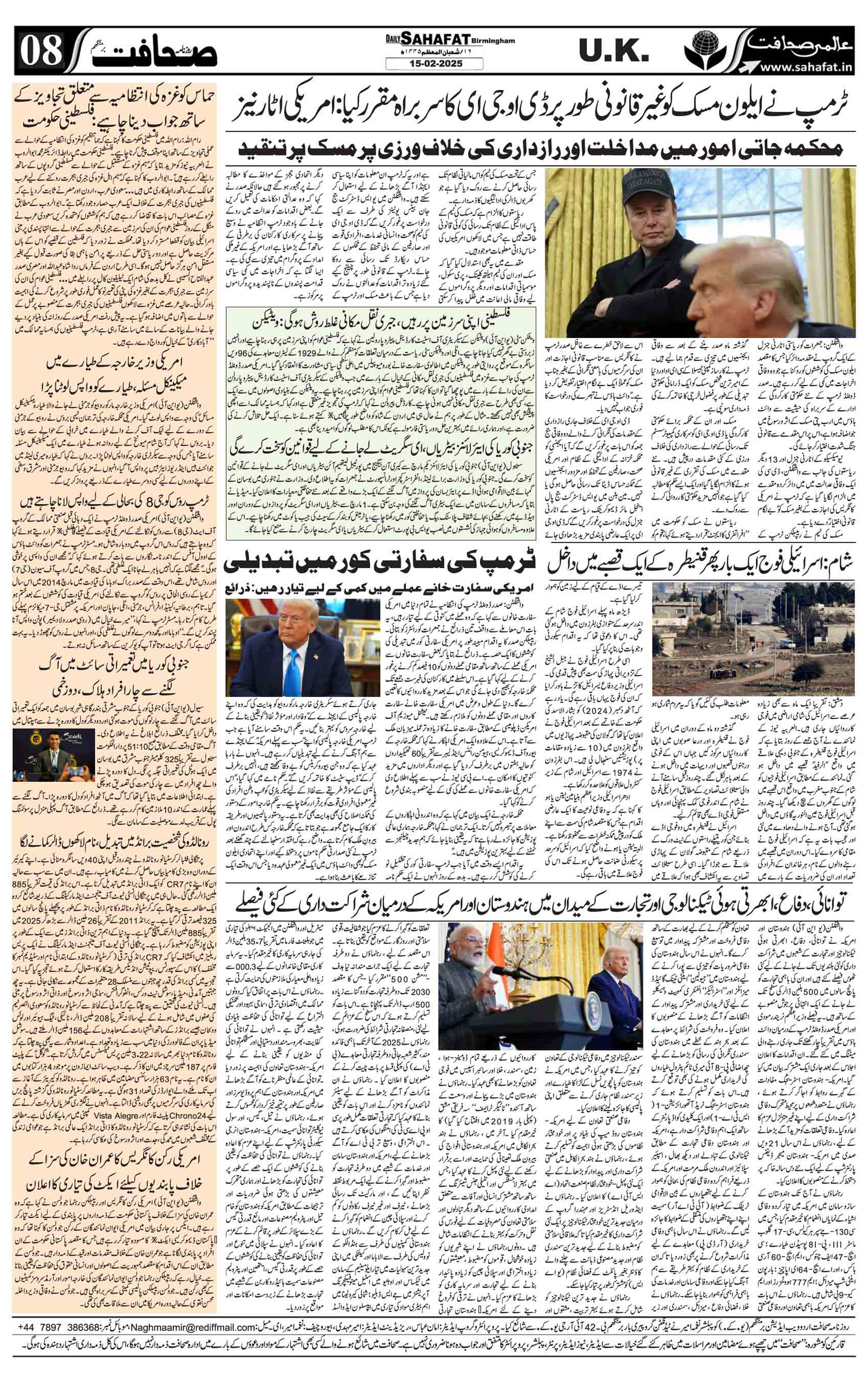The Sahafat Urdu