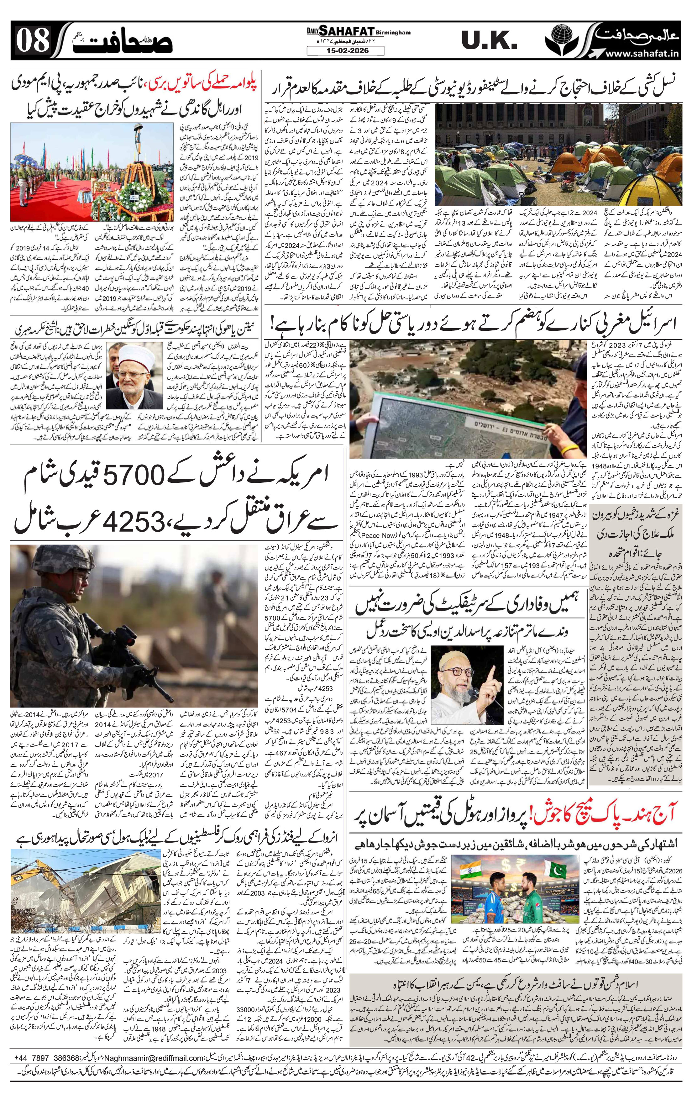The Sahafat Urdu
